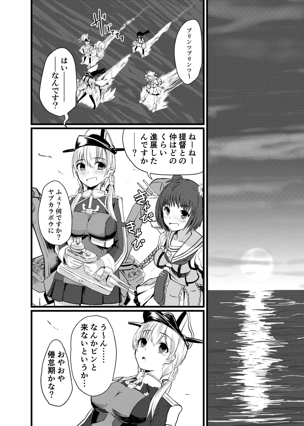 [Ke-kiyasan (Keiki)] Kaisijyuujyunkan Prinz Eugen (Kantai Collection -KanColle-) [Digital] page 9 full