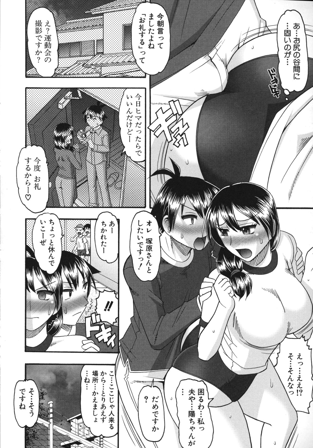 [Mokkouyou Bond] Anata ga Iku Toko, Mite Ageru page 63 full