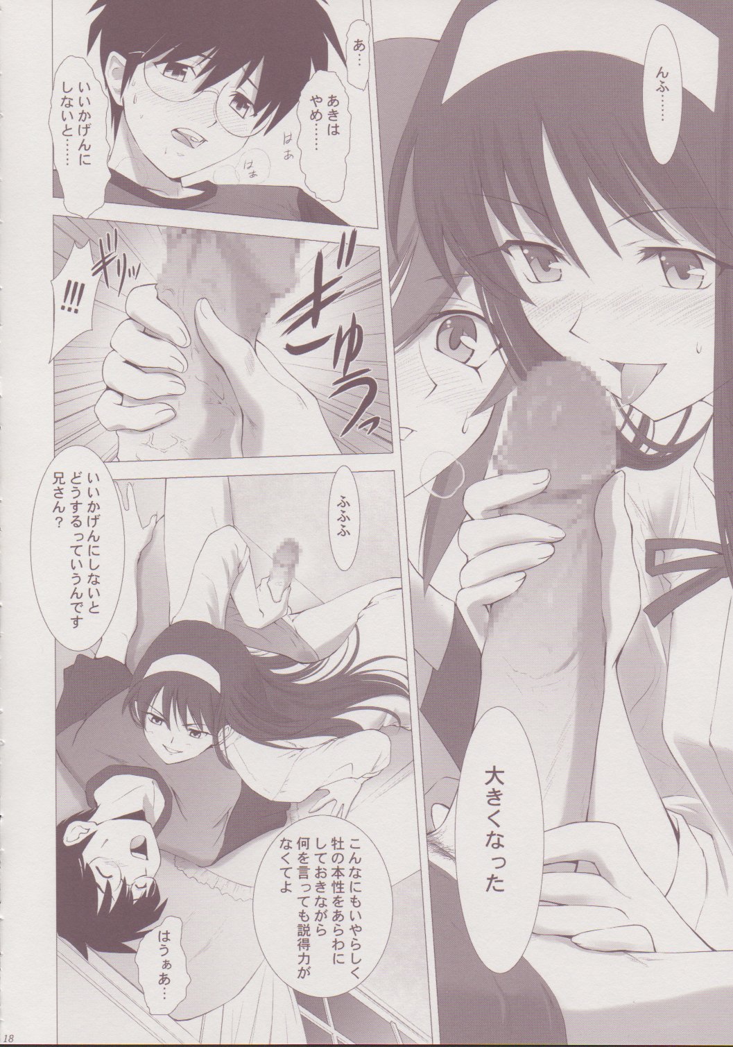 (C64) [Crazy Clover Club (Shirotsumekusa)] Tsukihime Complex 3 red (Tsukihime) page 17 full