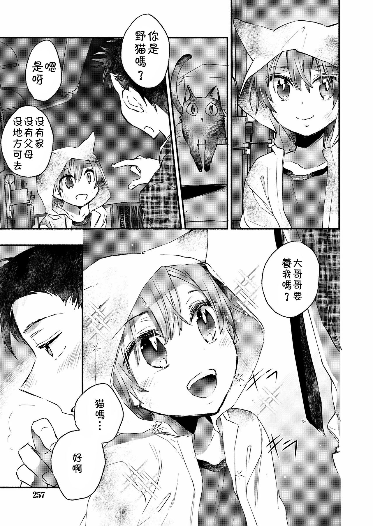 [James Hotate] Ore to Neko no Shiiku Seikatsu (Koushoku Shounen Vol.12) [Chinese] [theoldestcat汉化] [Digital] page 3 full