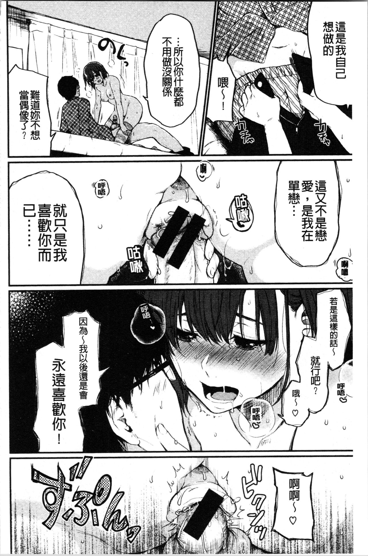 [Osomatsu] Anoko no Kyoukaisen - Over the borderline. [Chinese] page 69 full