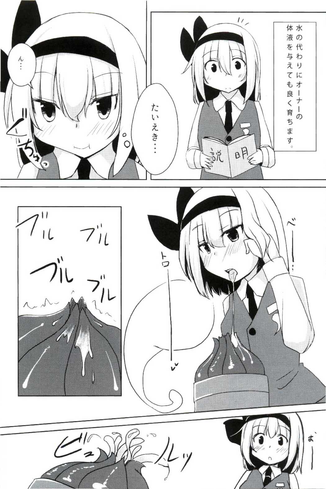 (Kouroumu 10) [Sushi-ya (Haruto)] Kanyou Shokubutsu - Youmu no Kansatsu Nikki (Touhou Project) page 4 full