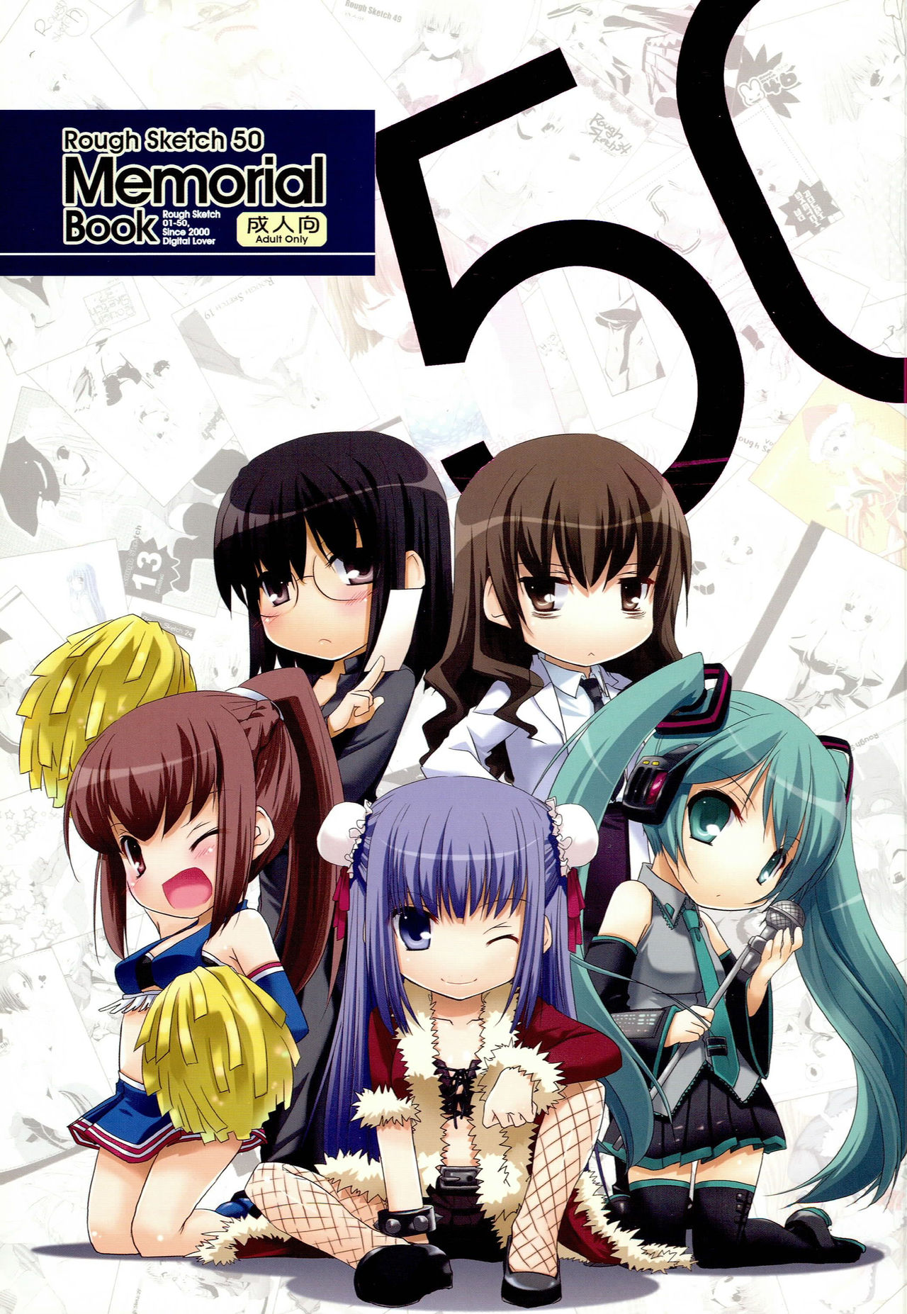 (COMIC1☆4) [Digital Lover (Nakajima Yuka)] Rough Sketch 50 Memorial Book (Various) page 1 full