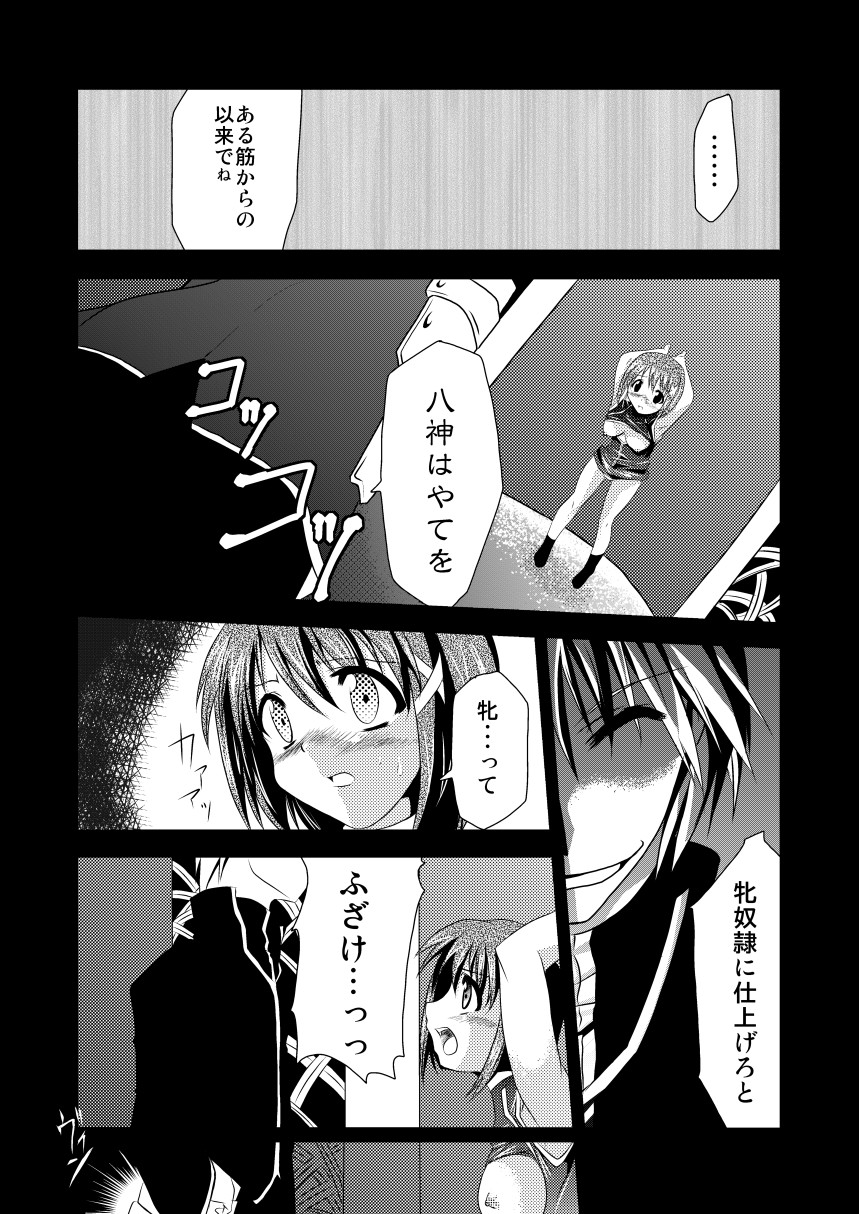 (COMIC1☆2) [TRICKorTREAT (Kagura Tsukune)] InSulT I (Mahou Shoujo Lyrical Nanoha) page 8 full