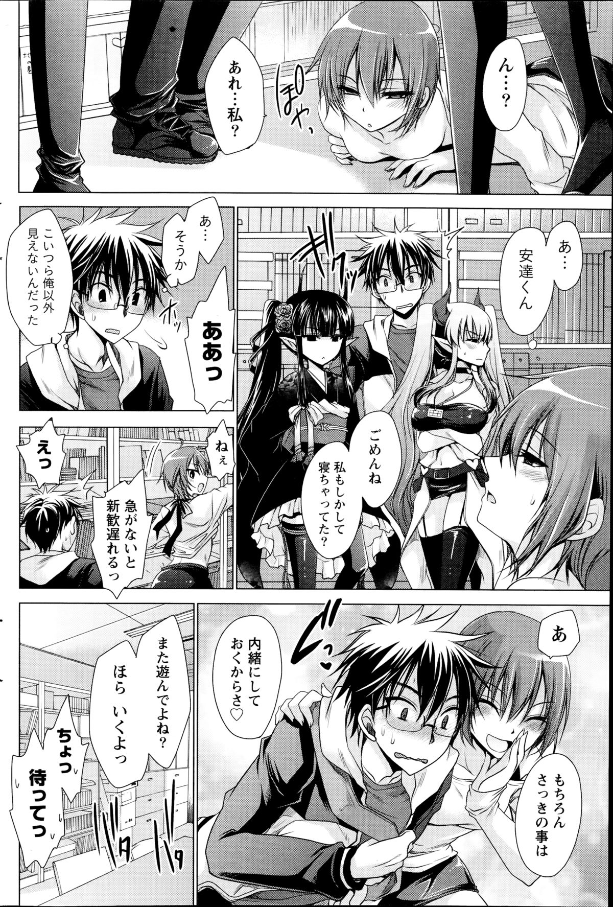 [Shinonome Ryu] Ore to Kanojo to Owaru Sekai Ch.1-4 page 50 full