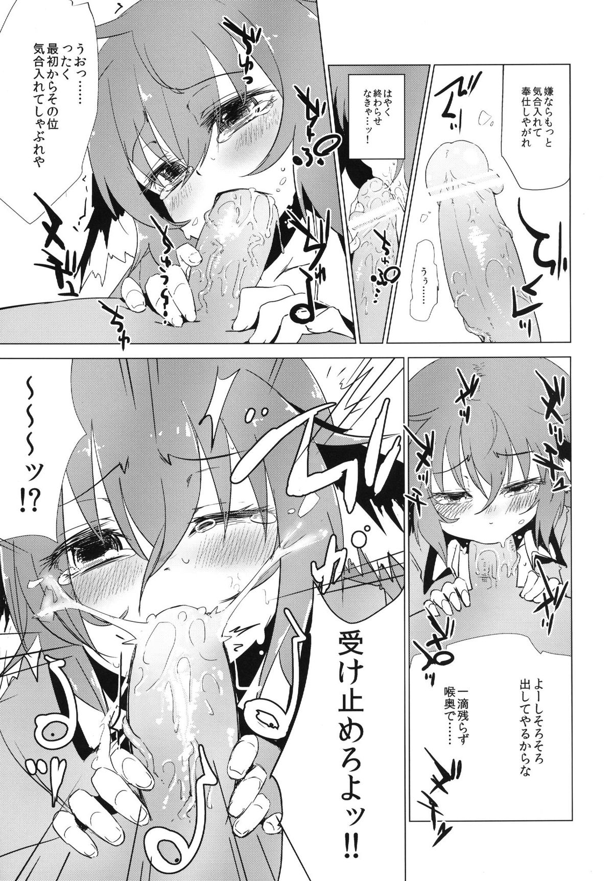 (C84) [Yaburi Dokoro (Hakano Shinshi)] Kyouko-chan ga Shojo o Ubawarete Shiawase ni naru Hanashi (Touhou Project) page 14 full