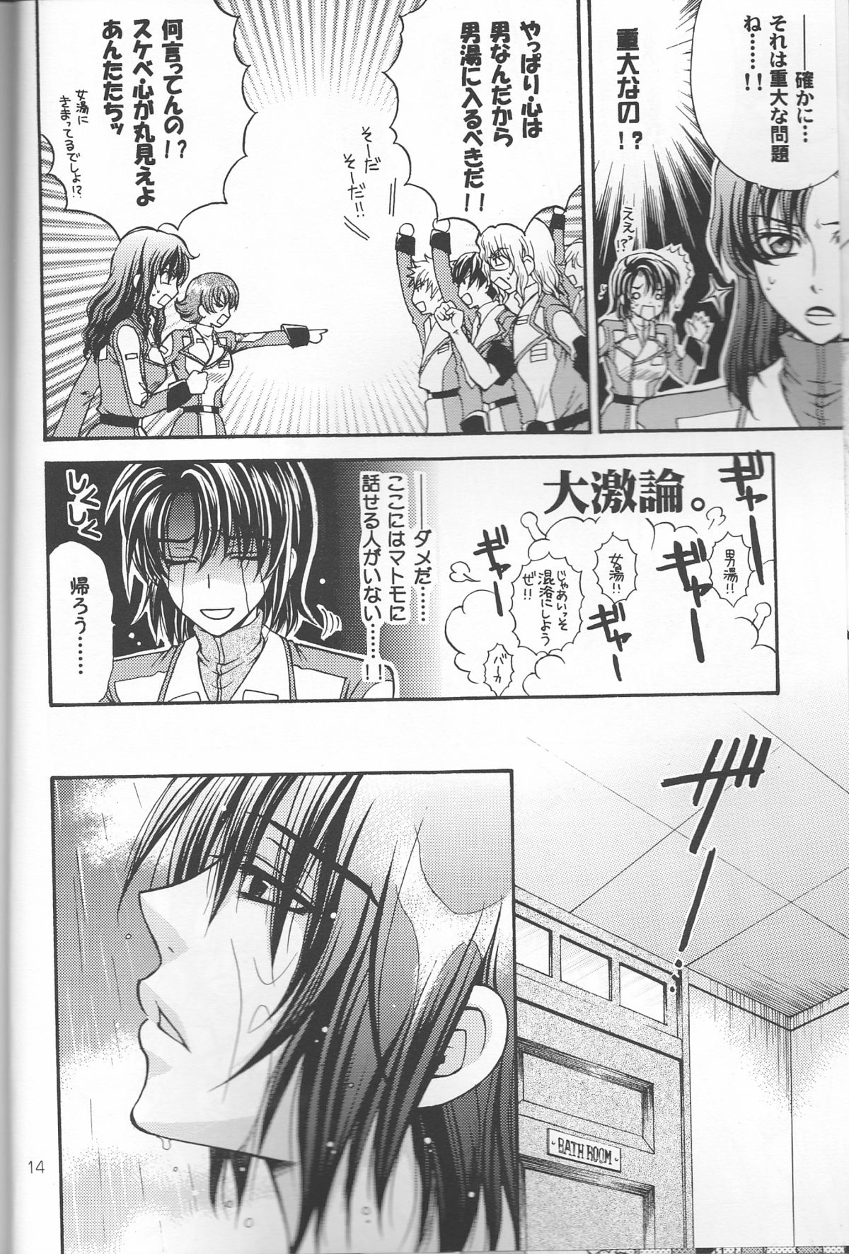 (SC30) [Kodomokeibitai (Eiki Eiki)] Ura Athrun. ~Athrun ga Onna no Ko ni Nacchatta!?~ (Kidou Senshi Gundam SEED DESTINY) page 14 full