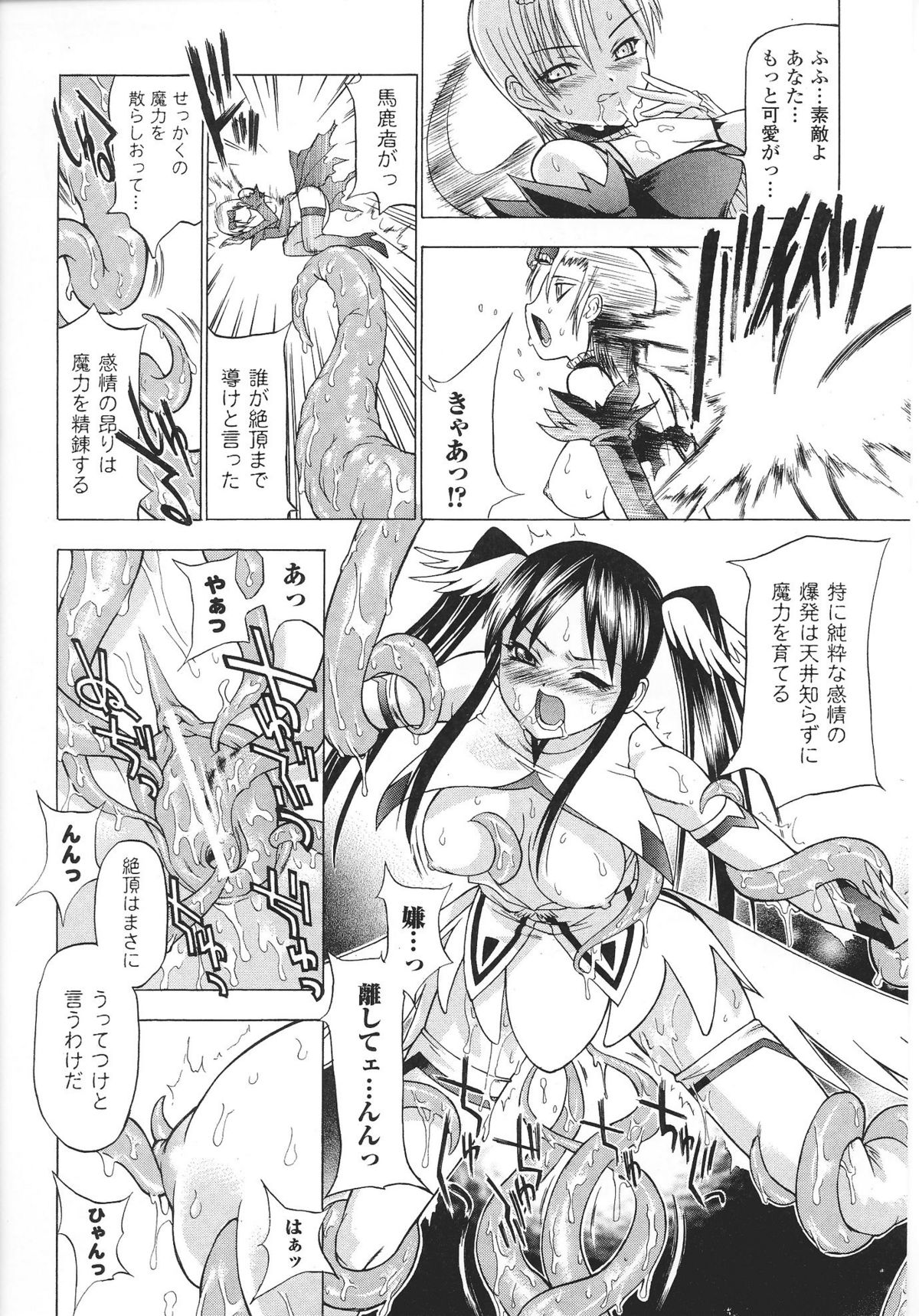 [2D dream comics 110] Mahou-shoujo Heroine anthology page 22 full