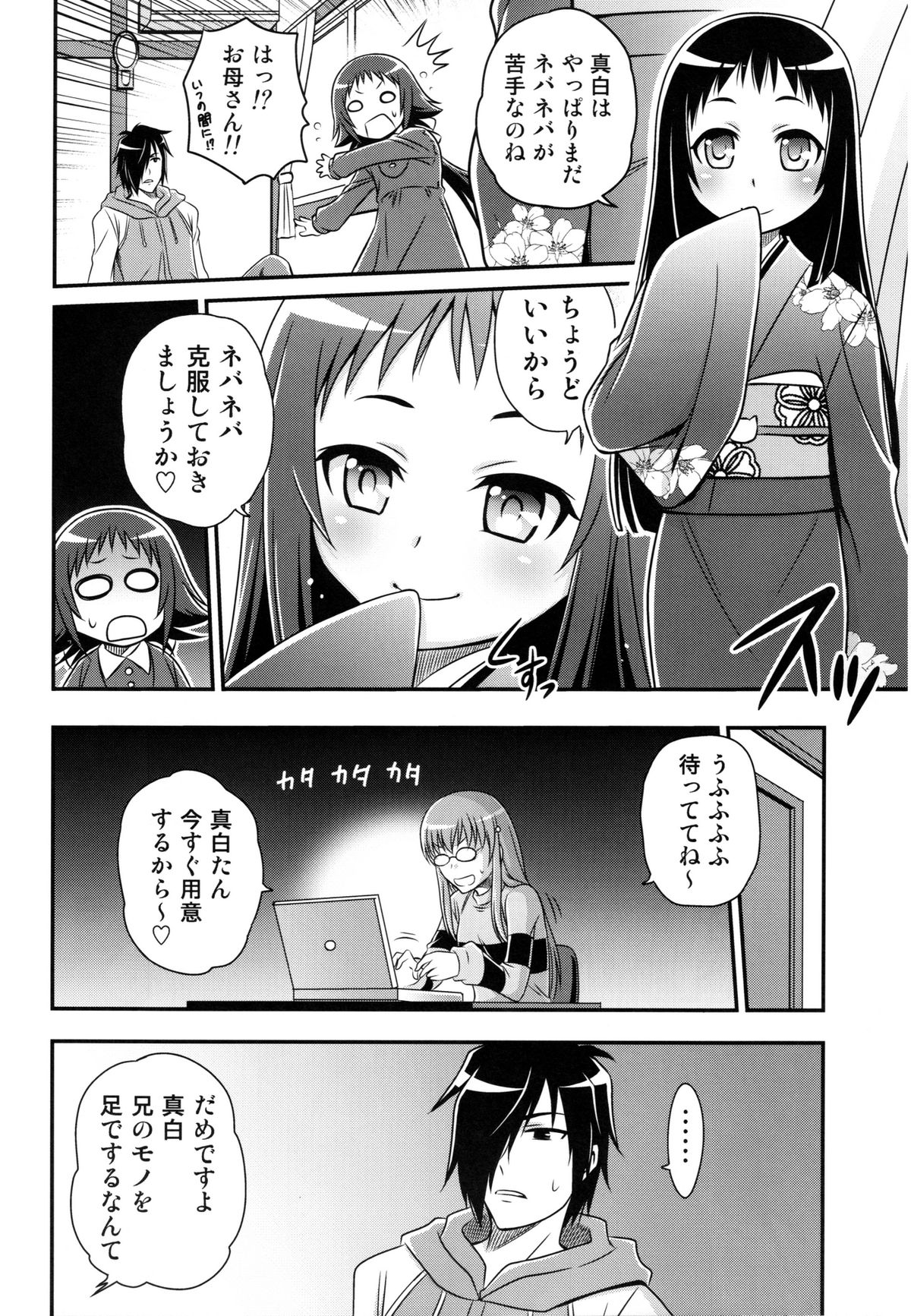 (C86) [Studio Tar (Kyouichirou)] Kojuto Nebaneba Dai Sakusen (Mikakunin de Shinkoukei) page 8 full