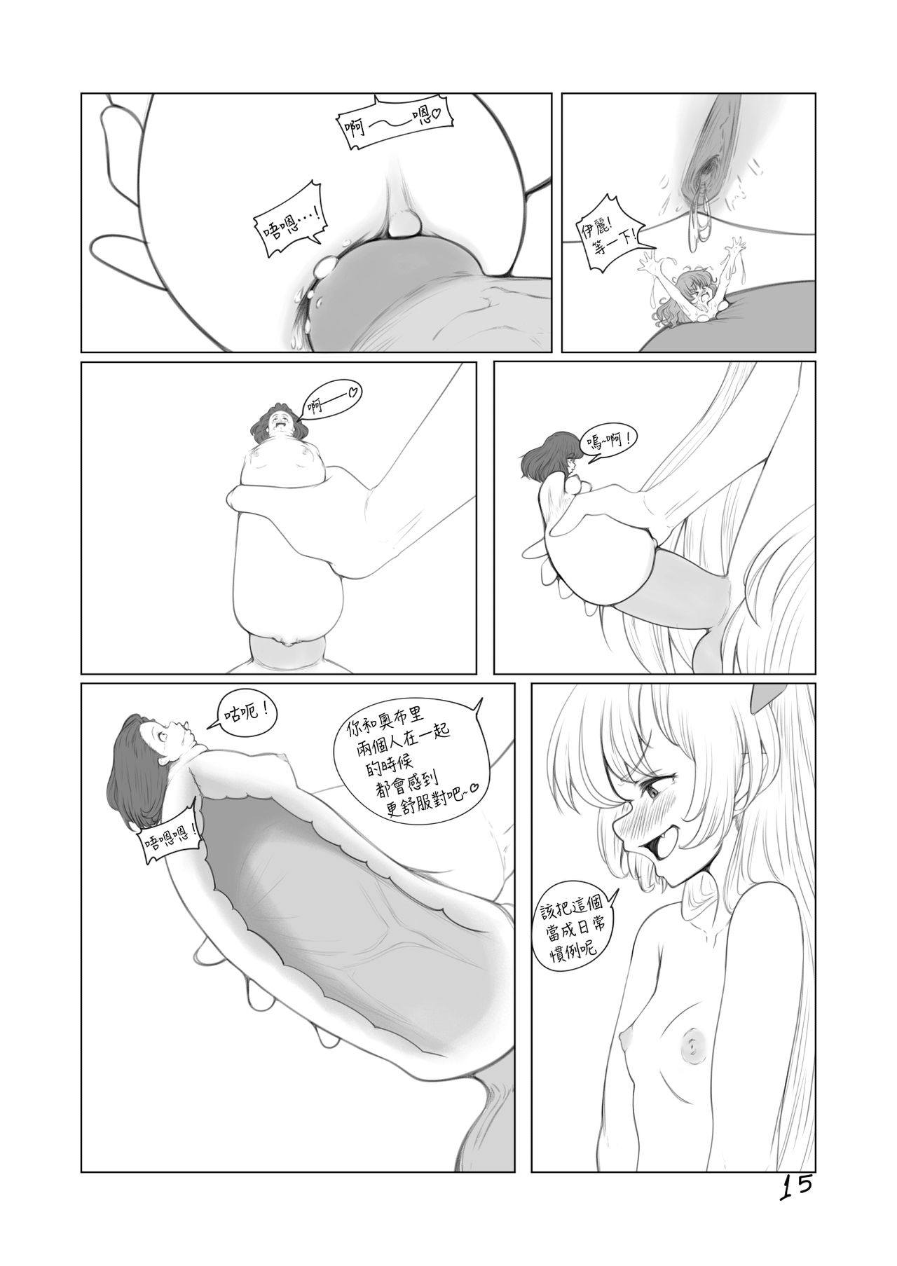 [TechniMIND] The Loli Vampire [Chinese] [沒有漢化] page 16 full
