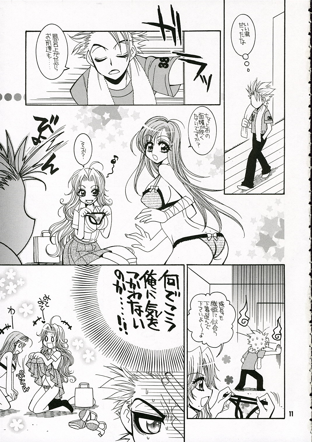 (C70) [SUBSONIC FACTOR (Ria Tajima)] BABY BLUE! (BLEACH) page 10 full