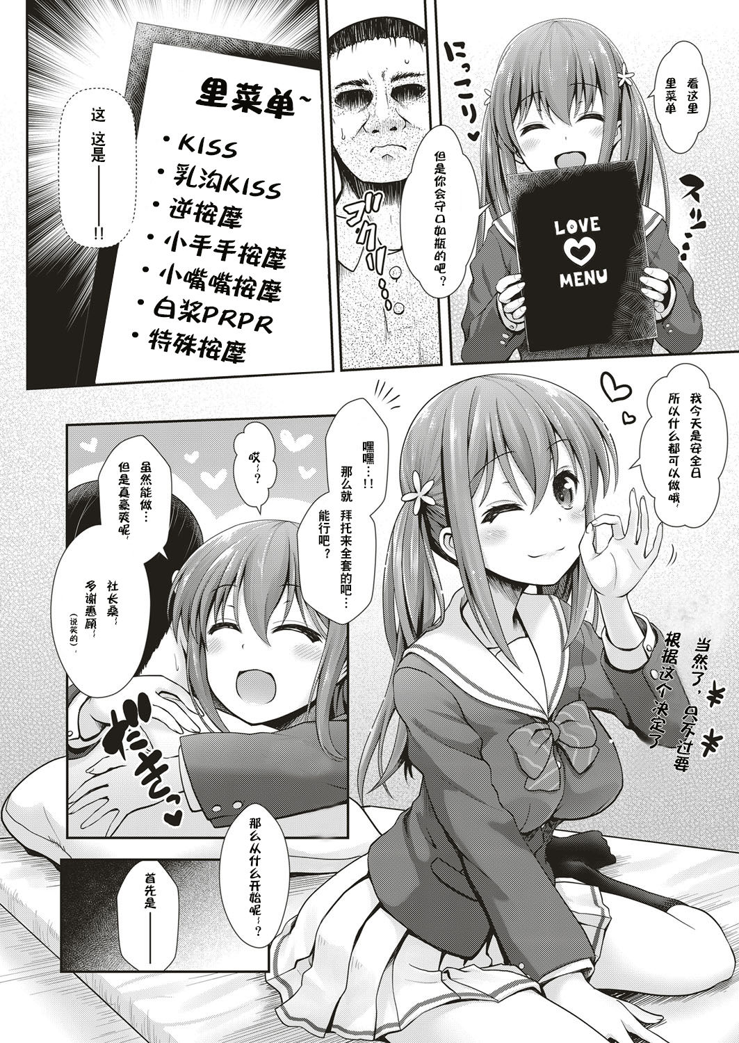 [Maririn] School Refre (COMIC ExE 05) [Chinese] [嗶咔嗶咔漢化組] [Digital] page 4 full