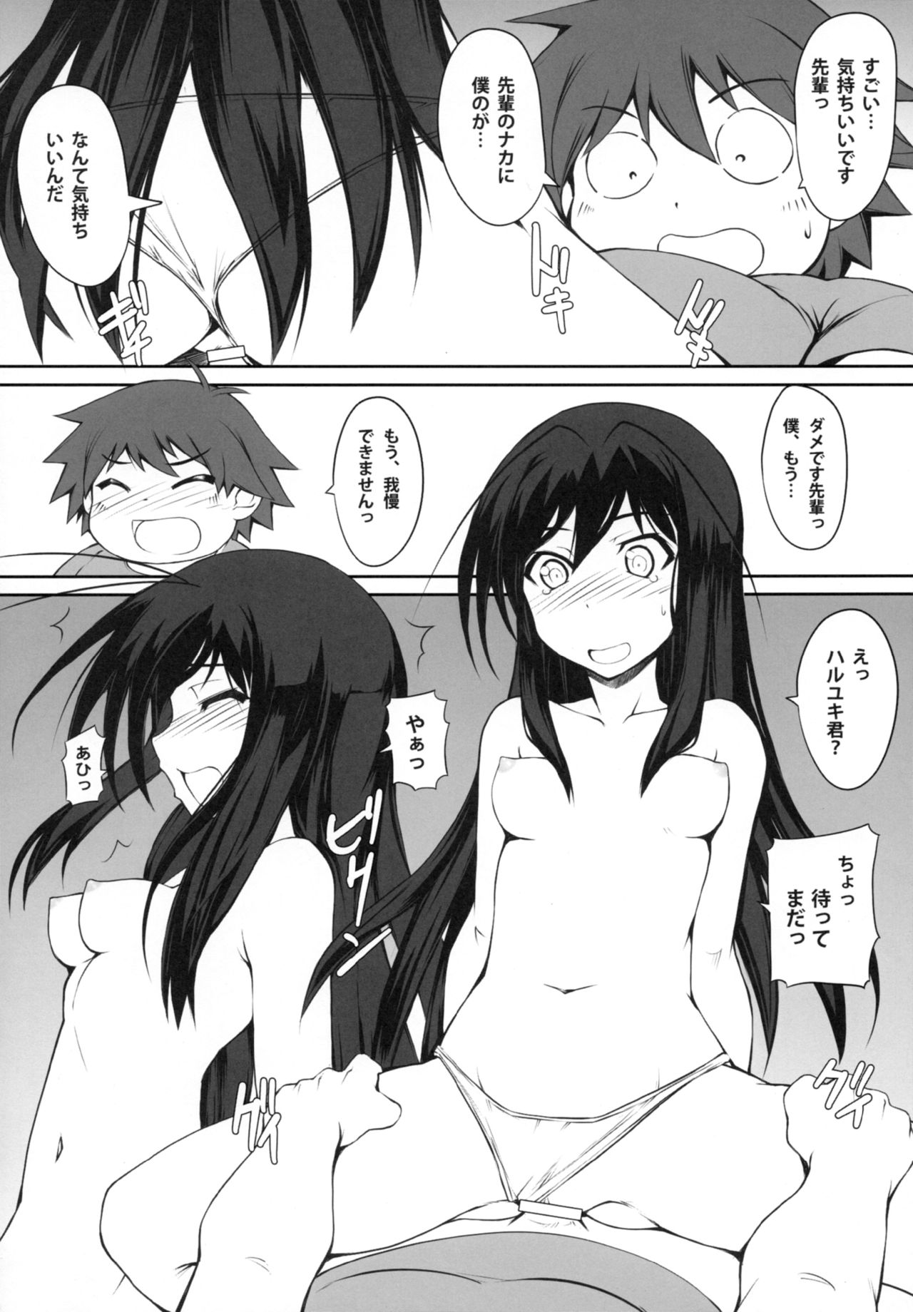 (C82) [R18 (Aoi Shinji)] Icha Love DirectLink (Accel World) page 9 full