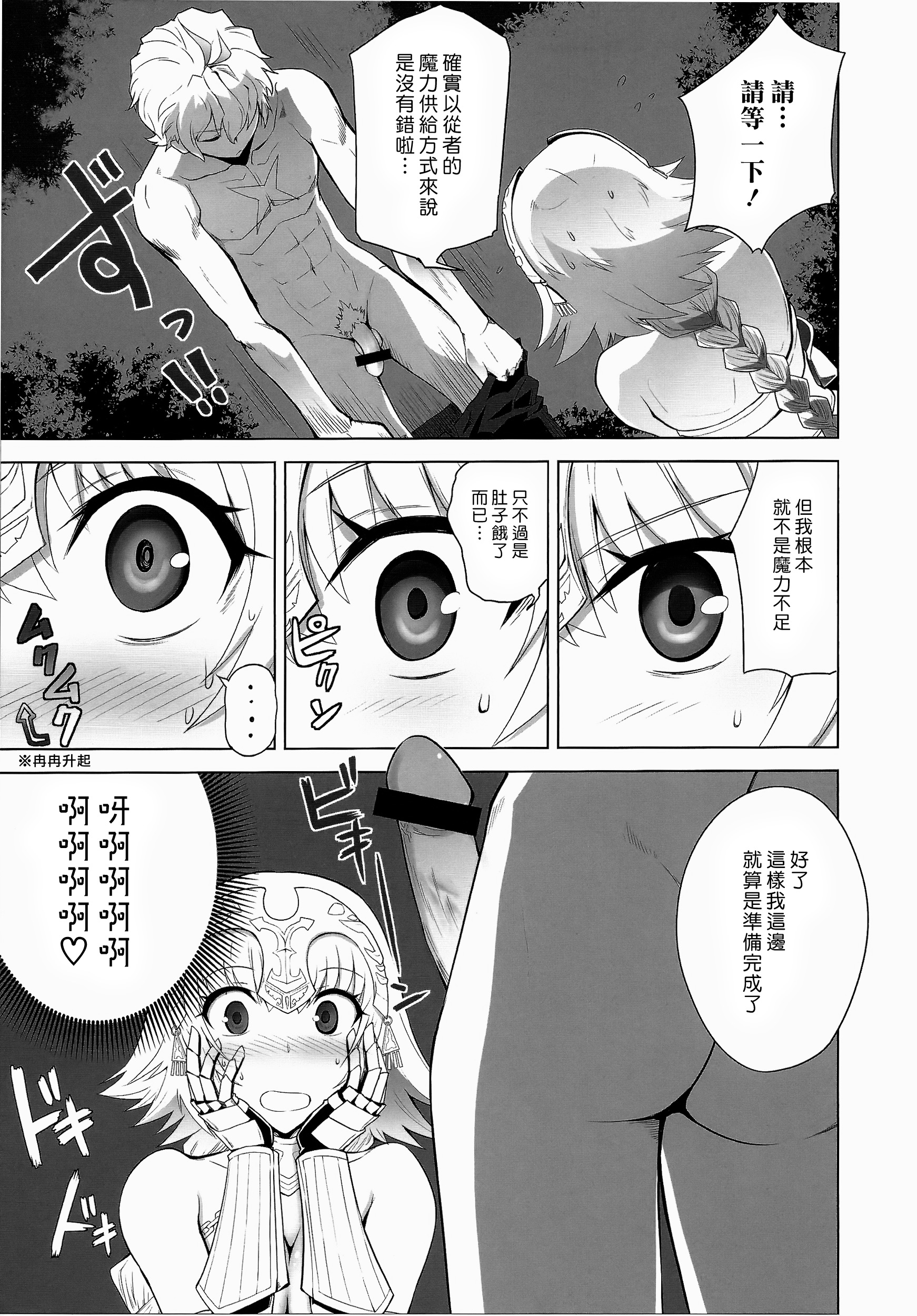 (C86) [CRAZY CLOVER CLUB (Shirotsumekusa)] T-MOON COMPLEX APO02 (Fate/Apocrypha) [Chinese] [漢化組漢化組] page 10 full