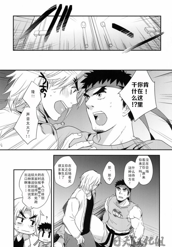 (C85) [Ajinomoto (Natsuhara Saike)] Tatakau Oshigoto! (Street Fighter) [Chinese] [日天汉化组] page 20 full