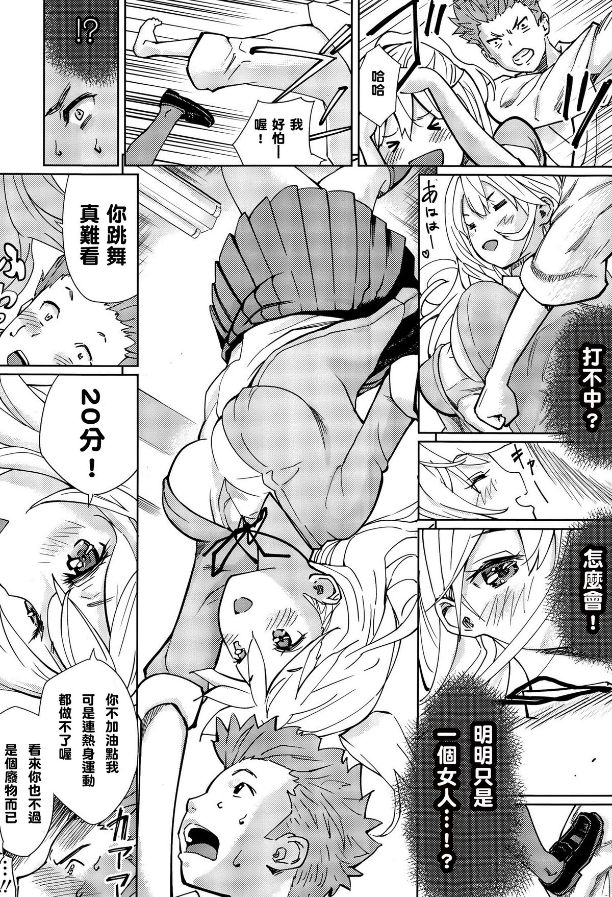 [Shida] Last Fight (Girls forM Vol. 10) [Chinese] [M系資源聚合漢化組] page 3 full