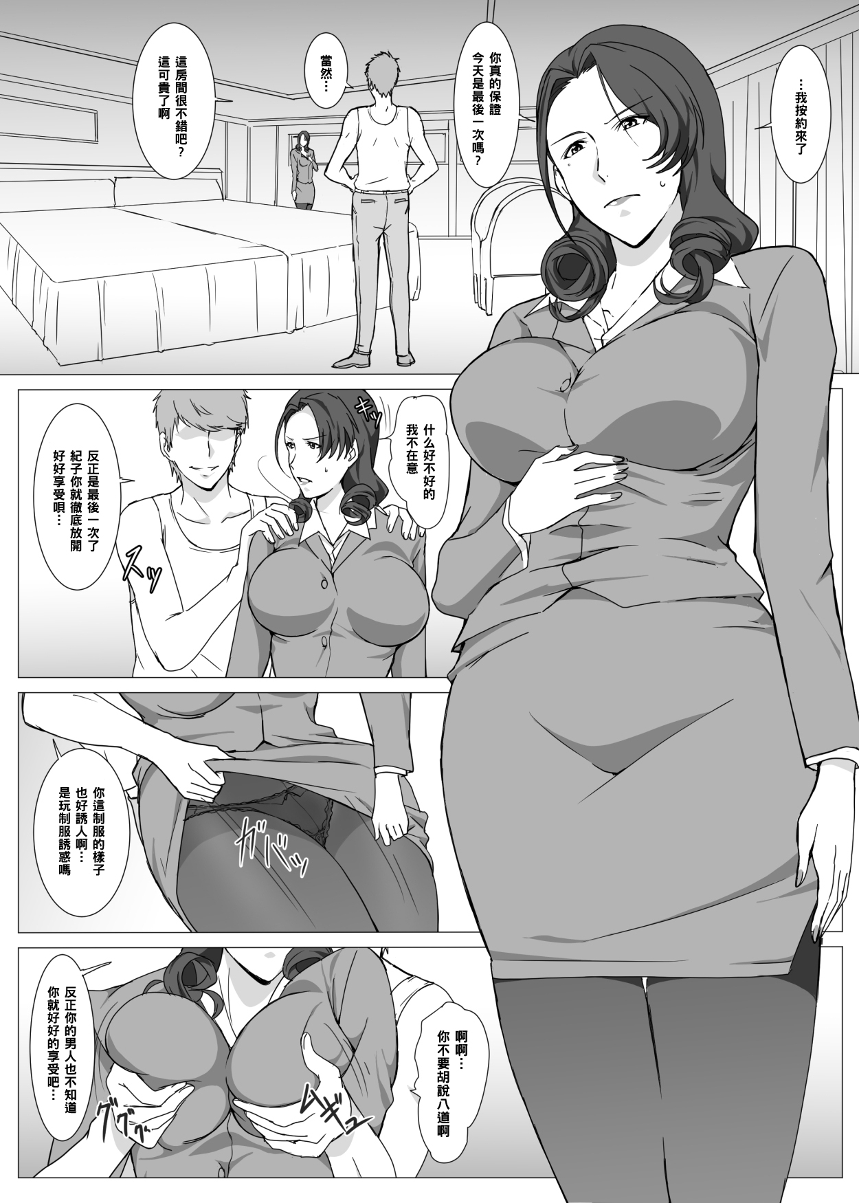 [Pairesshu] Oba-san wa Osananajimi [Chinese] [黑条汉化] page 20 full