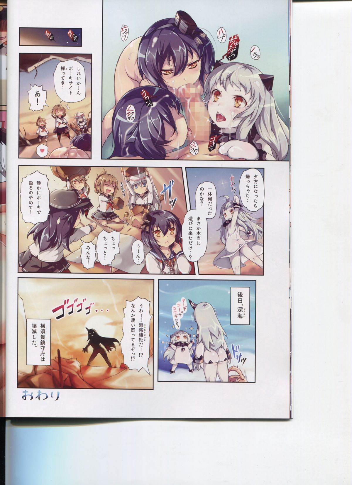 (C87) [Chesha Neko no Yakata, Shokuan (Wazakita, Shokushu-san)] Nano desu! Yon (Kantai Collection -KanColle-) page 9 full