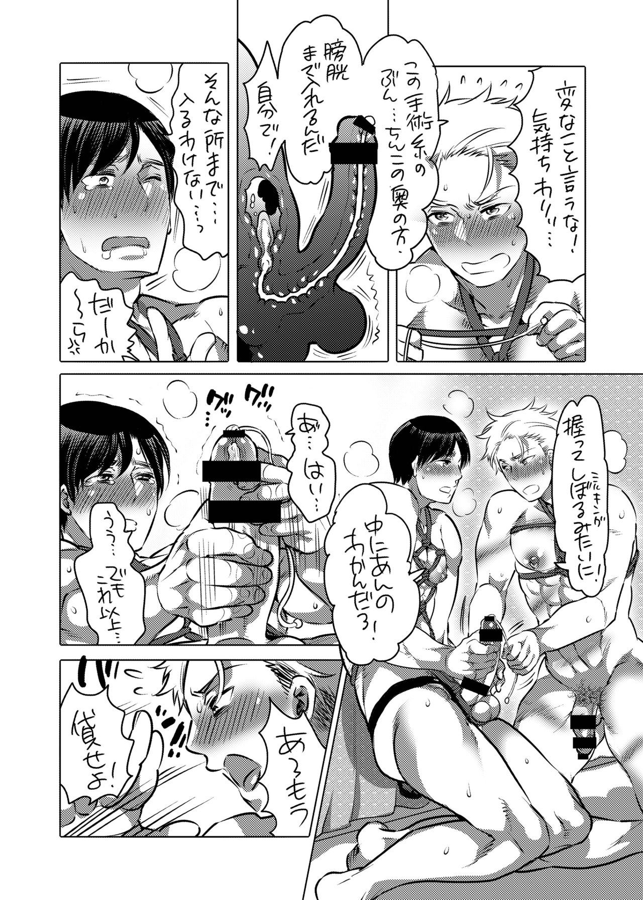 [HONEY QP (Inochi Wazuka)] M Otoko-kun-dzure Ona Choukyou [Digital] page 11 full