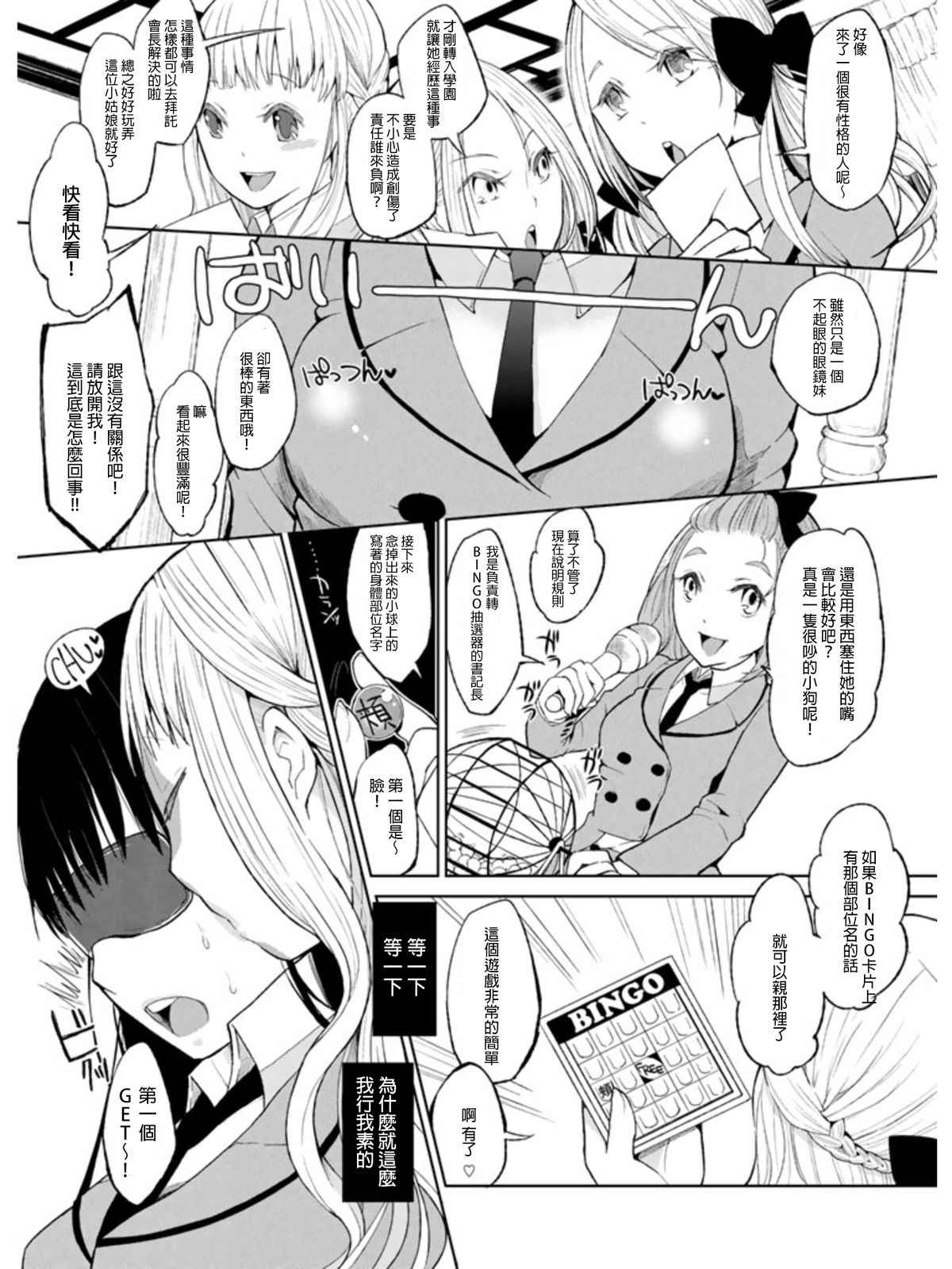 [flowerchildUEDA (FLOWERCHILD)] Ｓ＋Ｍ　ＢＩＮＧＯ (百合缶) [Kindle版] [Chinese] [片羽汉化组] page 7 full