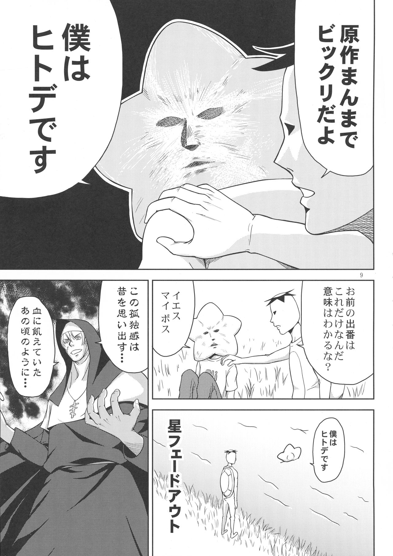(C78) [Aoi Ten (Aoten)] Arakawa Venus (Arakawa Under the Bridge) page 11 full