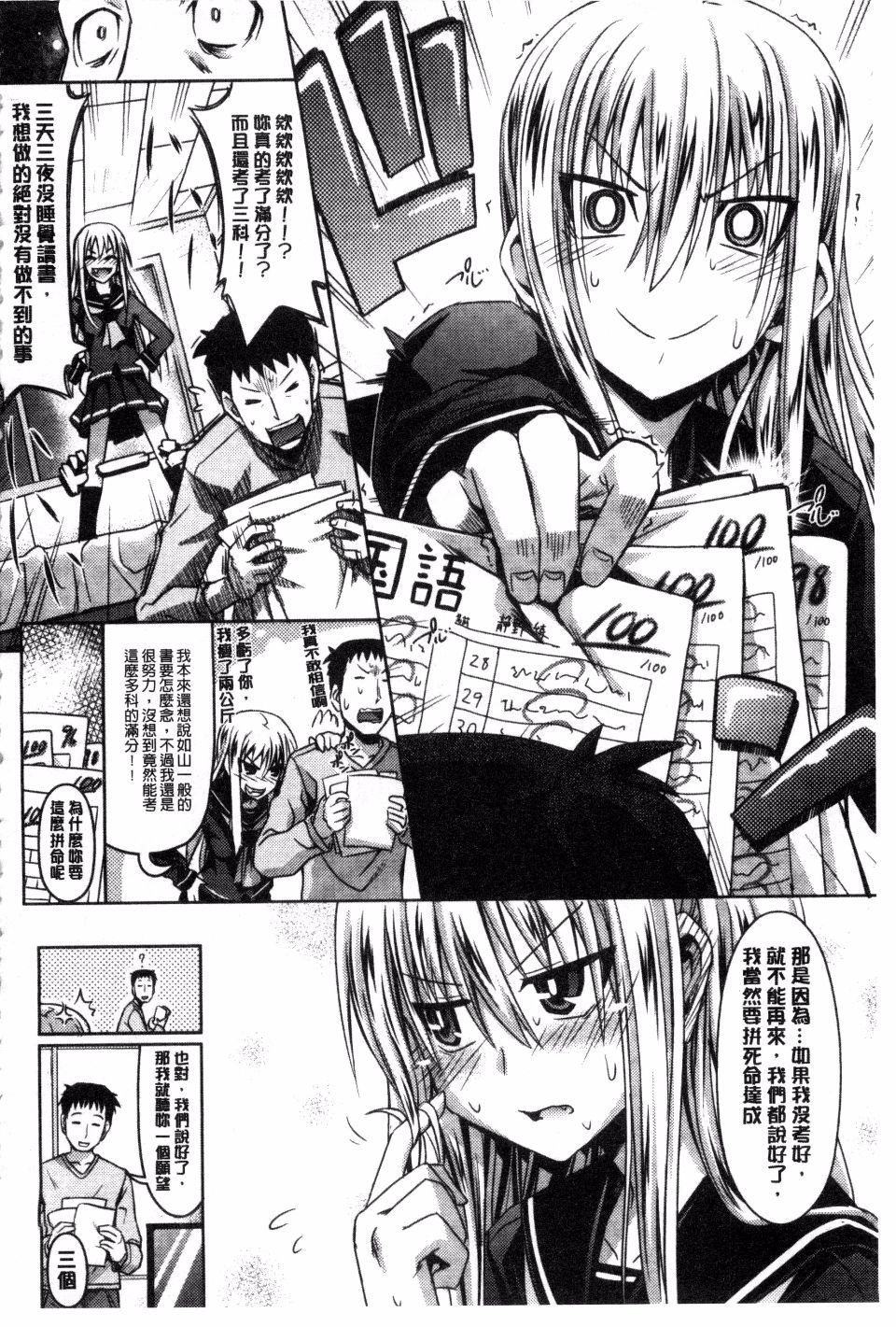 [Makinosaka Shinichi] Amakuchi Virgin | 甘甜可口的處女 [Chinese] [風與黑暗掃圖] page 106 full