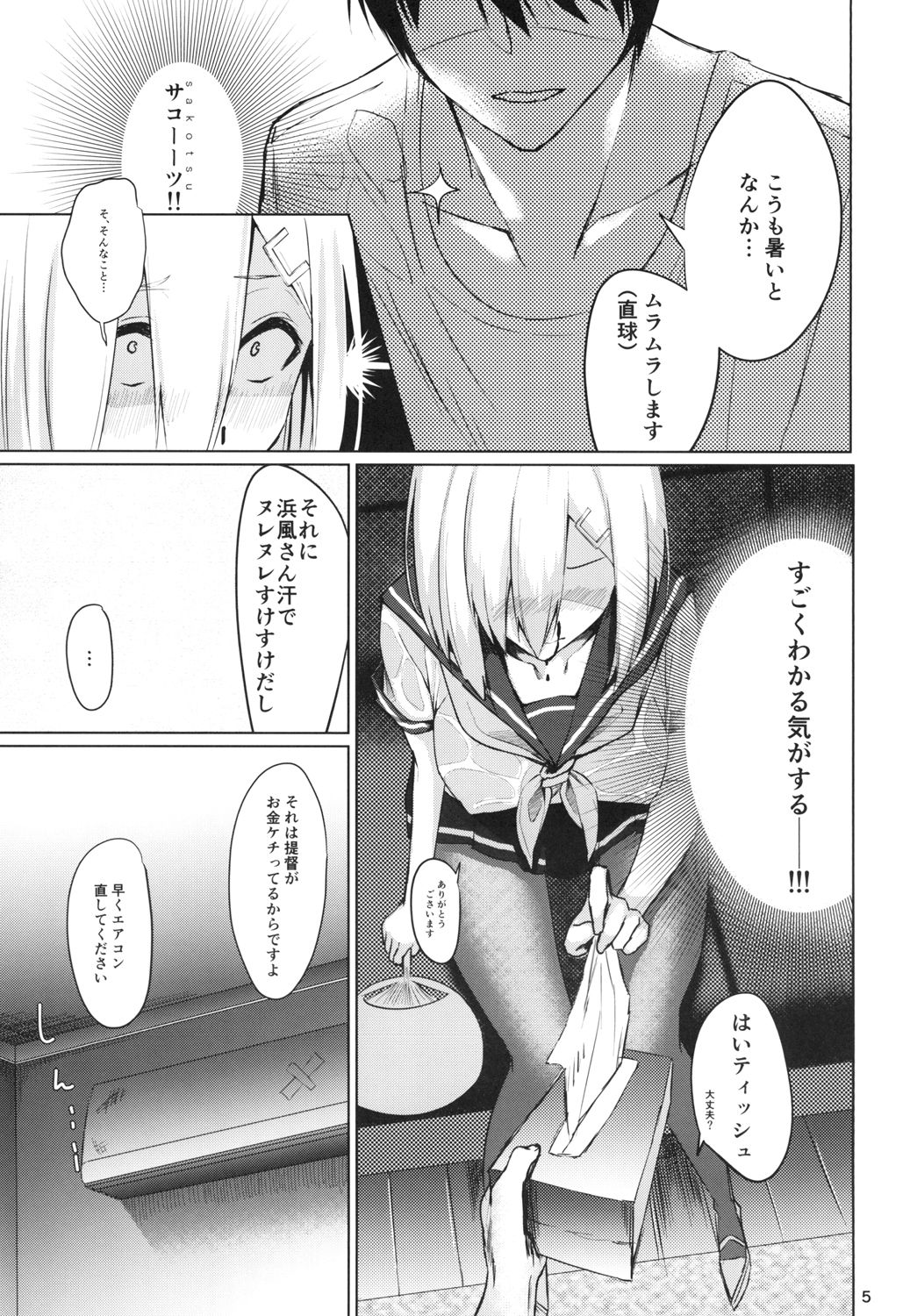 [R Create (Mizuu Rei)] Hamakaze summer -sweating- (Kantai Collection -KanColle-) [Digital] page 5 full