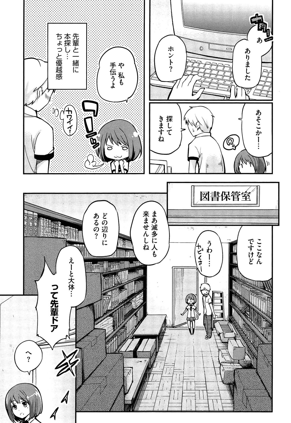 [Azuma Sawayoshi] Senpai wa Minimum Girl page 27 full