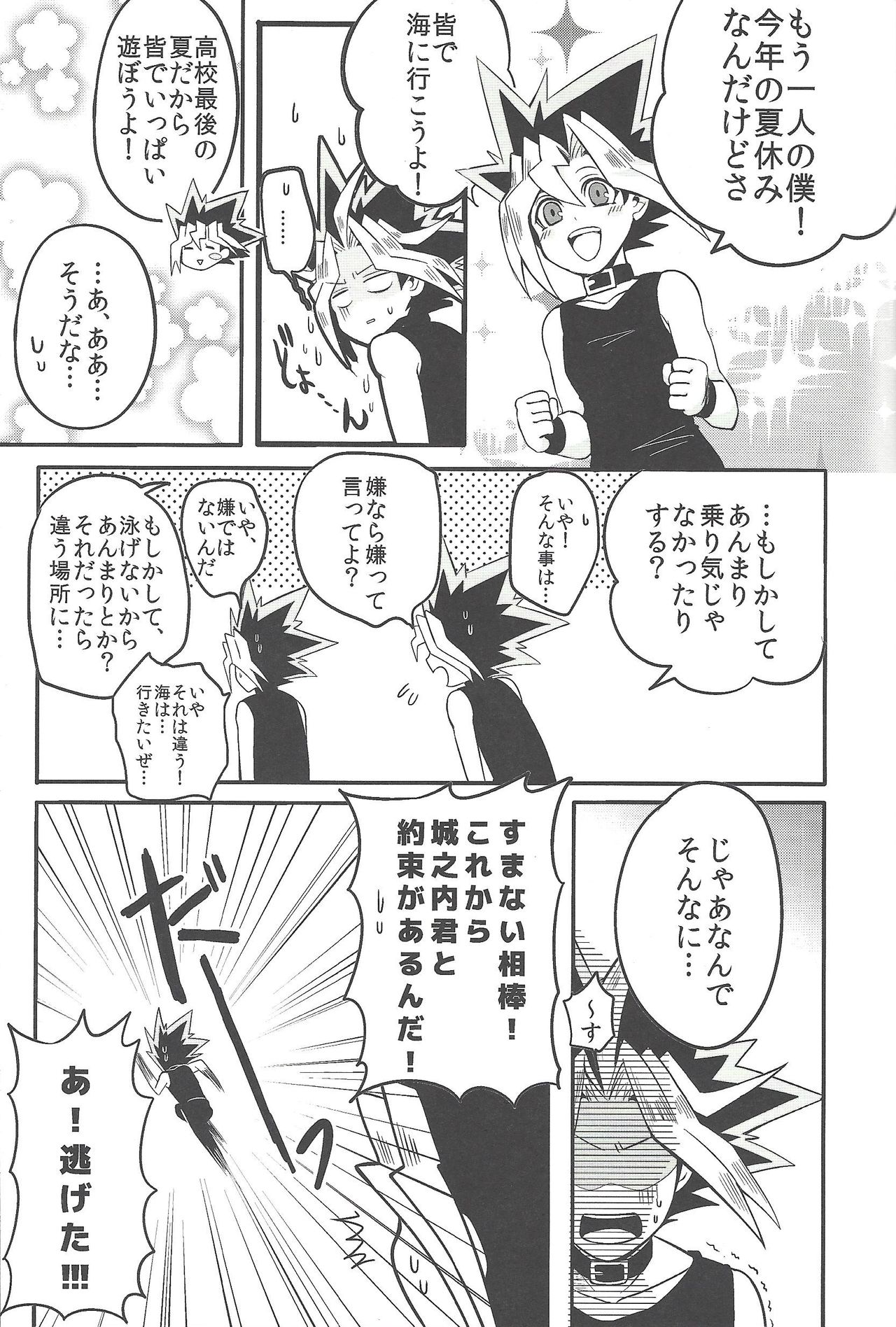 (Sennan Battle Phase 17) [Uyamuya (Handa 96)] Uyamuya-zume Hon 2 (Yu-Gi-Oh!) page 4 full
