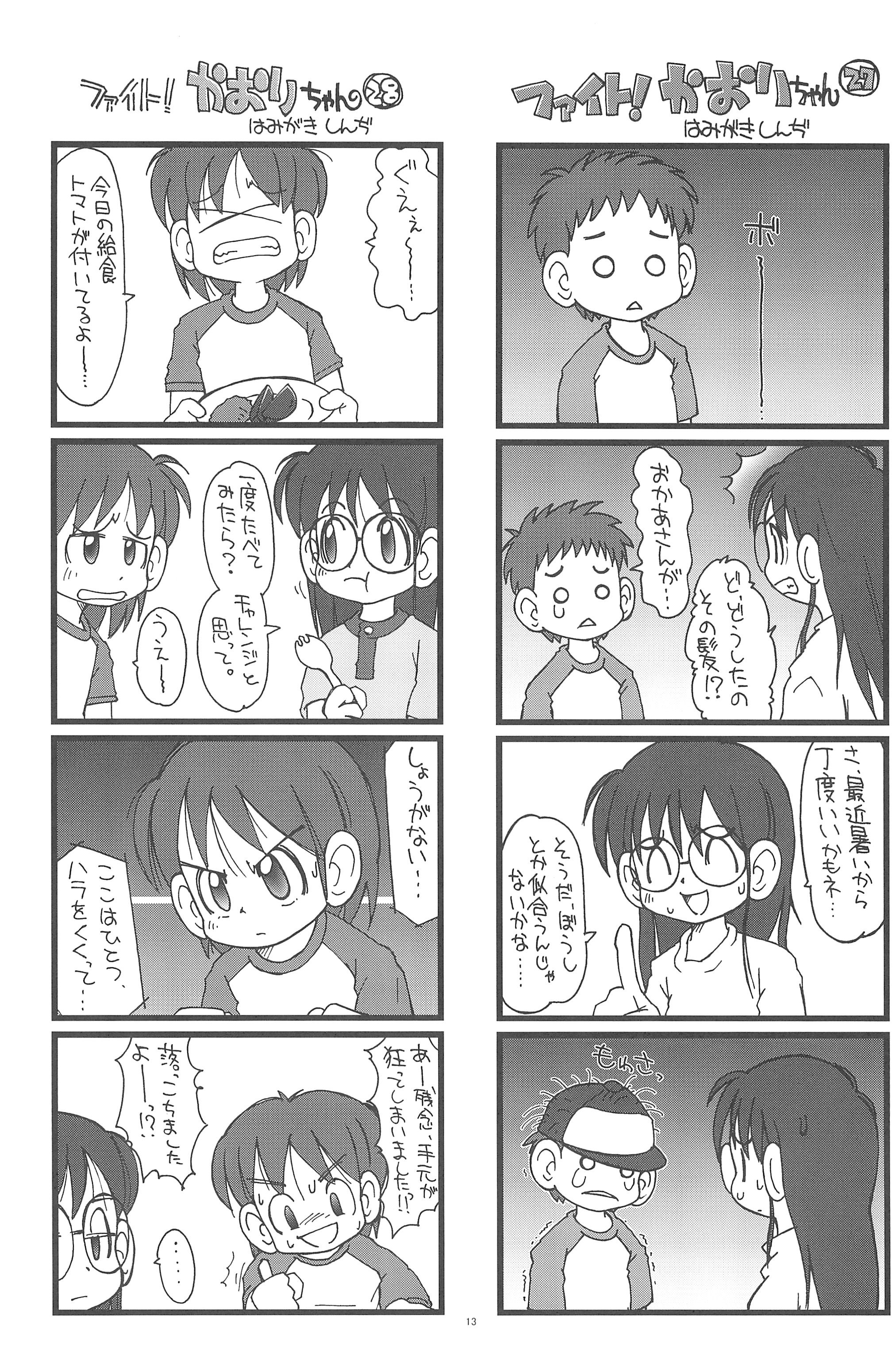 (C75) [Hamigaki Showkai (Hamigaki Shinji)] Fight! Kaori-chan page 13 full