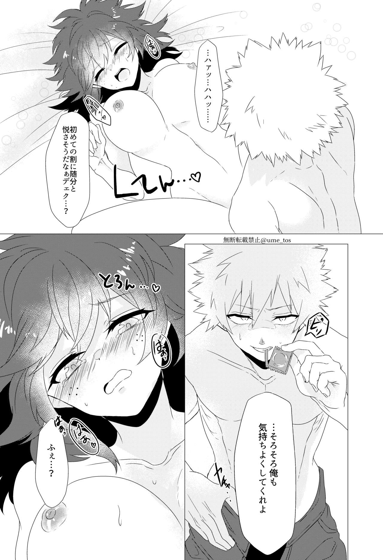 [Prune* (Umeno)] Chicken na Kareshi to Lingerie (Boku no Hero Academia) [Digital] page 14 full