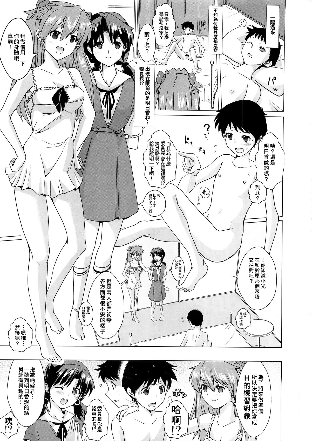 (C79) [Yami ni Ugomeku (Dokurosan)] Nioi Tatsu Shikinami Taii (Neon Genesis Evangelion) [Chinese] [臭鼬娘漢化組] page 2 full