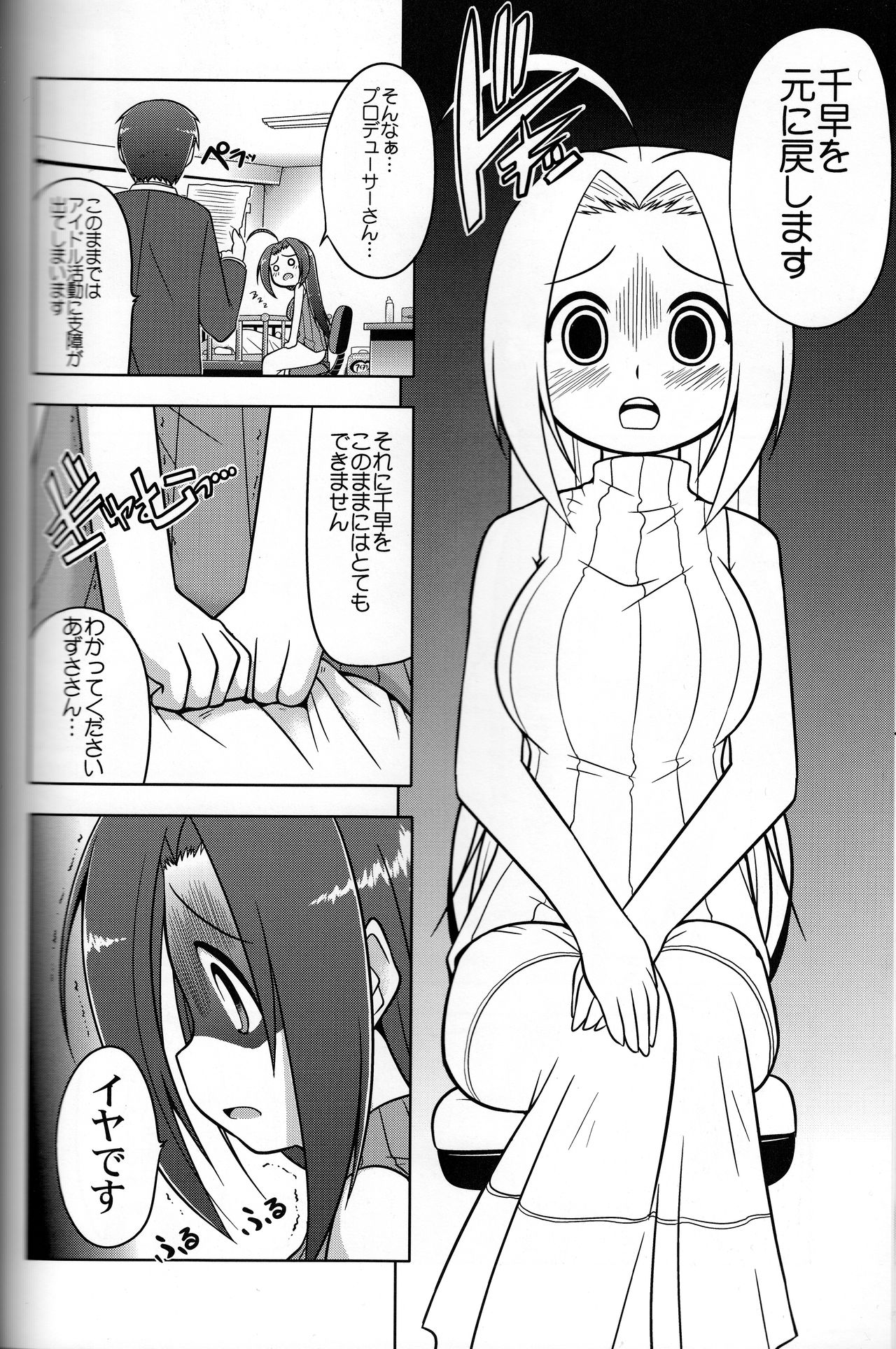 (C73) [S-FORCE (Serebi Ryousangata)] Log Mas 3 ~Tengen Toppa Yukipoppo~ page 19 full