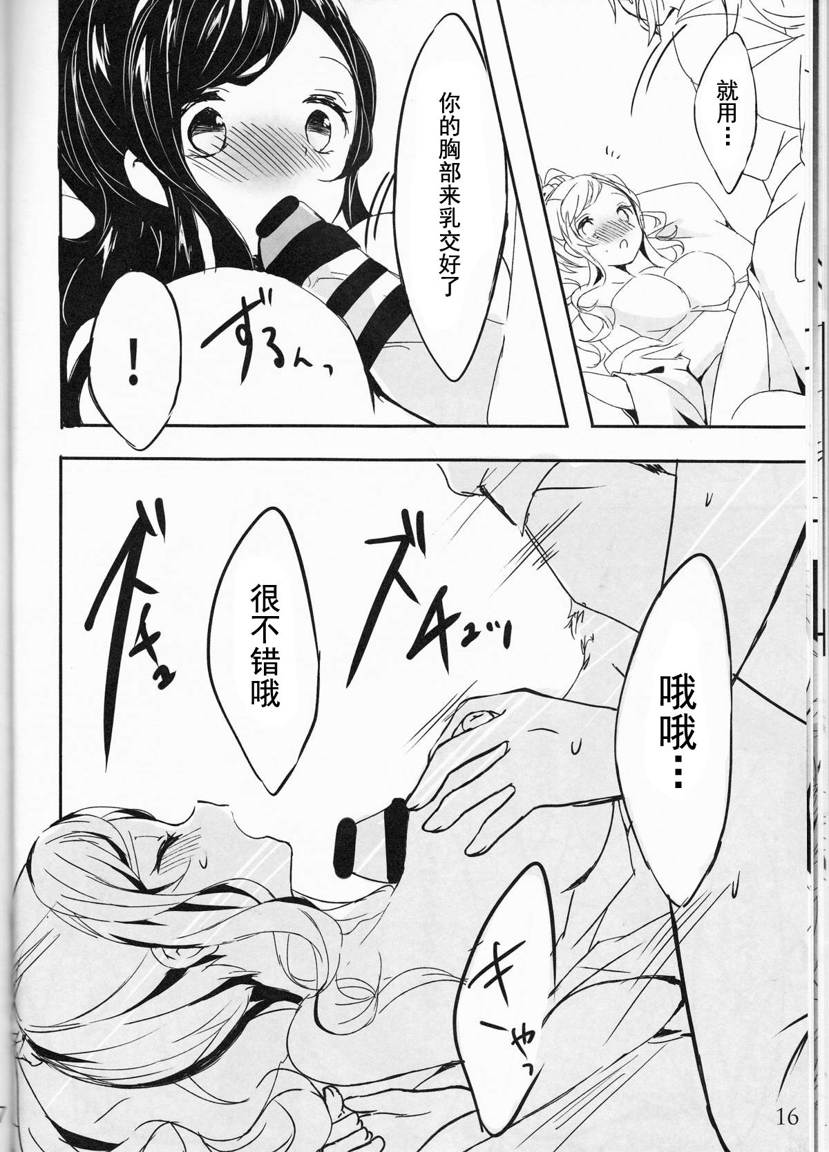 (C88) [my pace world (Kabocha Torte)] Yoiyami ni Nureru Hana (Pokémon Black and White) [Chinese] [朔夜汉化] page 17 full