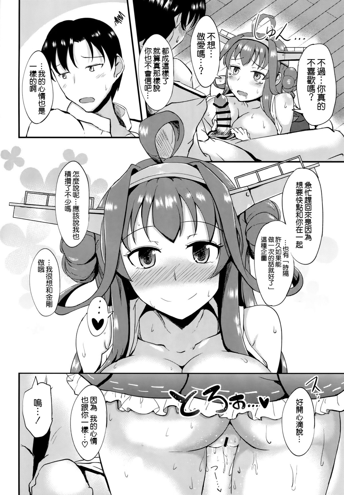 (Gunreibu Shuho & Houraigekisen Yo-i! Goudou Enshuu 3Senme) [Gunjou Kakumei (Shigure Ryuunosuke)] Anata no Ai gatari Nakute (Kantai Collection -KanColle-) [Chinese] [空気系☆漢化] page 10 full