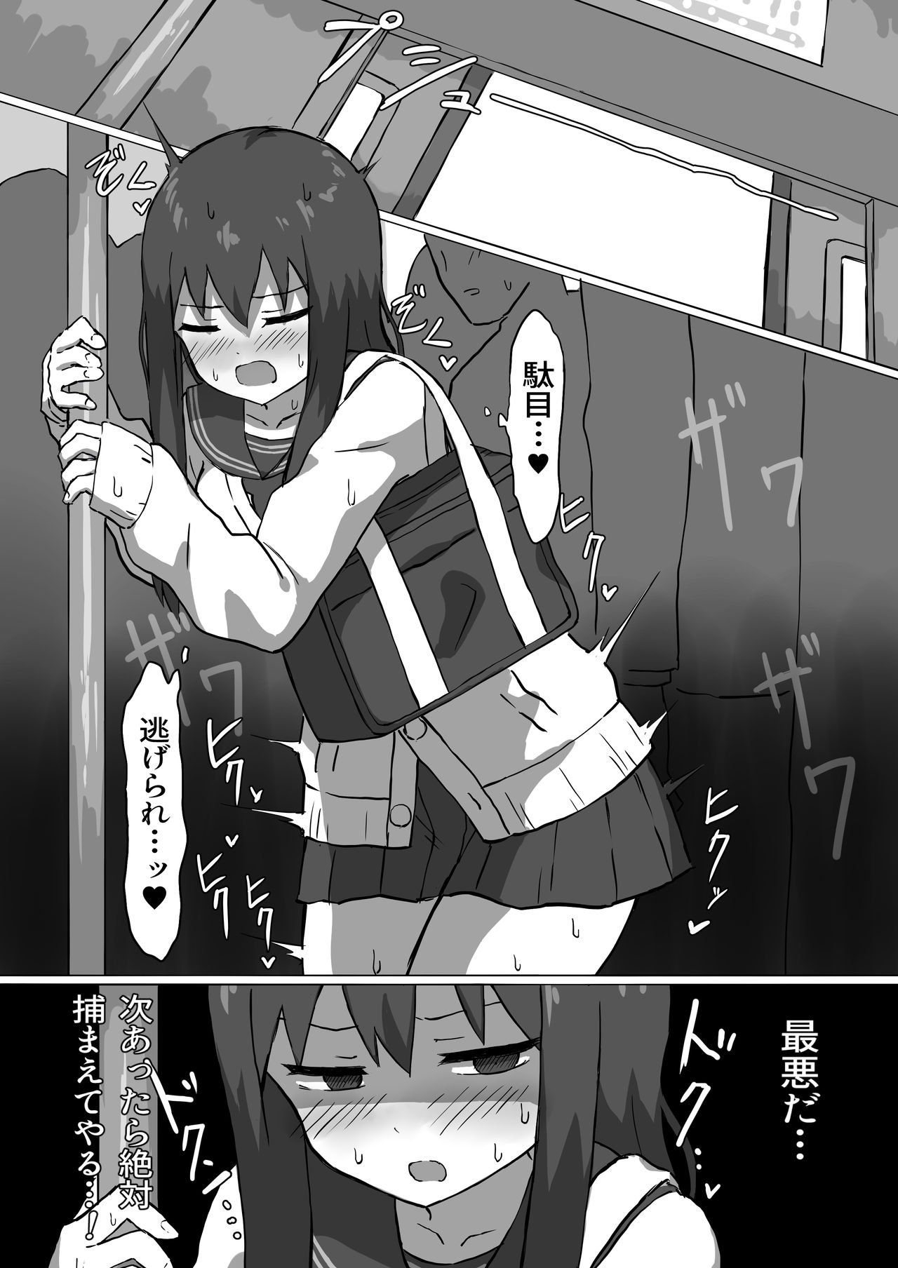 [ばななのかわ] 痴漢電車 page 11 full