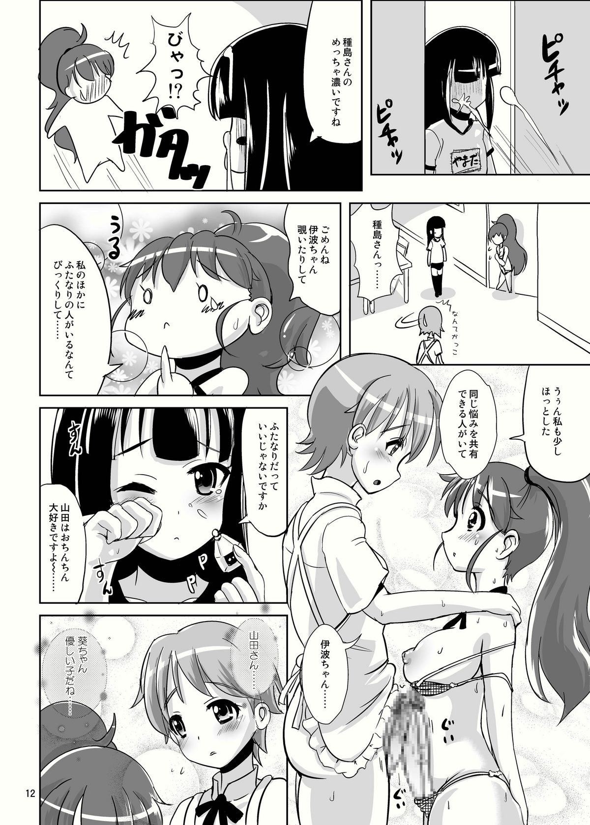 (C78) [L.P.E.G. (Marneko)] Okkiku nai Yo!! (Working!!) page 12 full