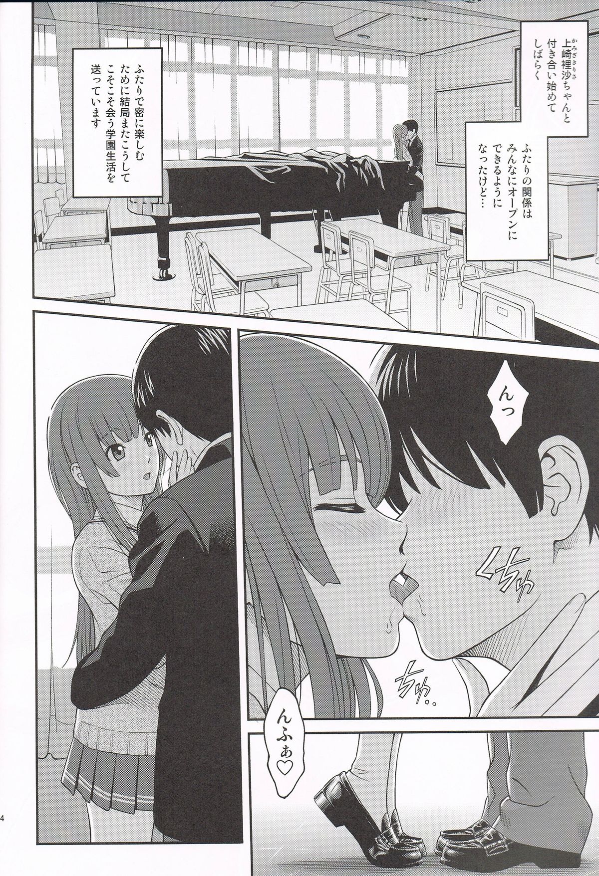 (C85) [PRETTY☆MAIDS (Itou Hiromine)] Kamizaki Paranoia (Amagami) page 3 full