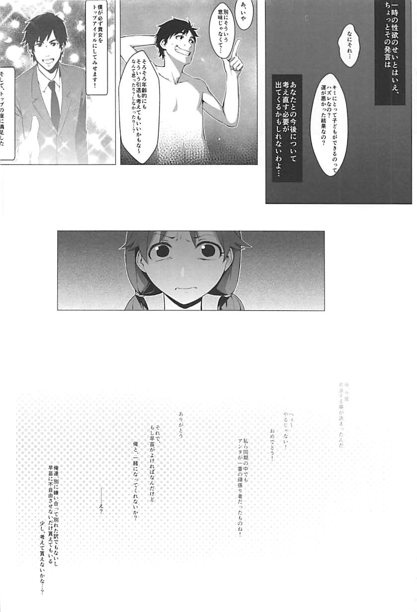 (C86) [Buranko Shinshi (Shirai Samoedo)] Live together!! with Sanae (THE IDOLM@STER CINDERELLA GIRLS) page 21 full