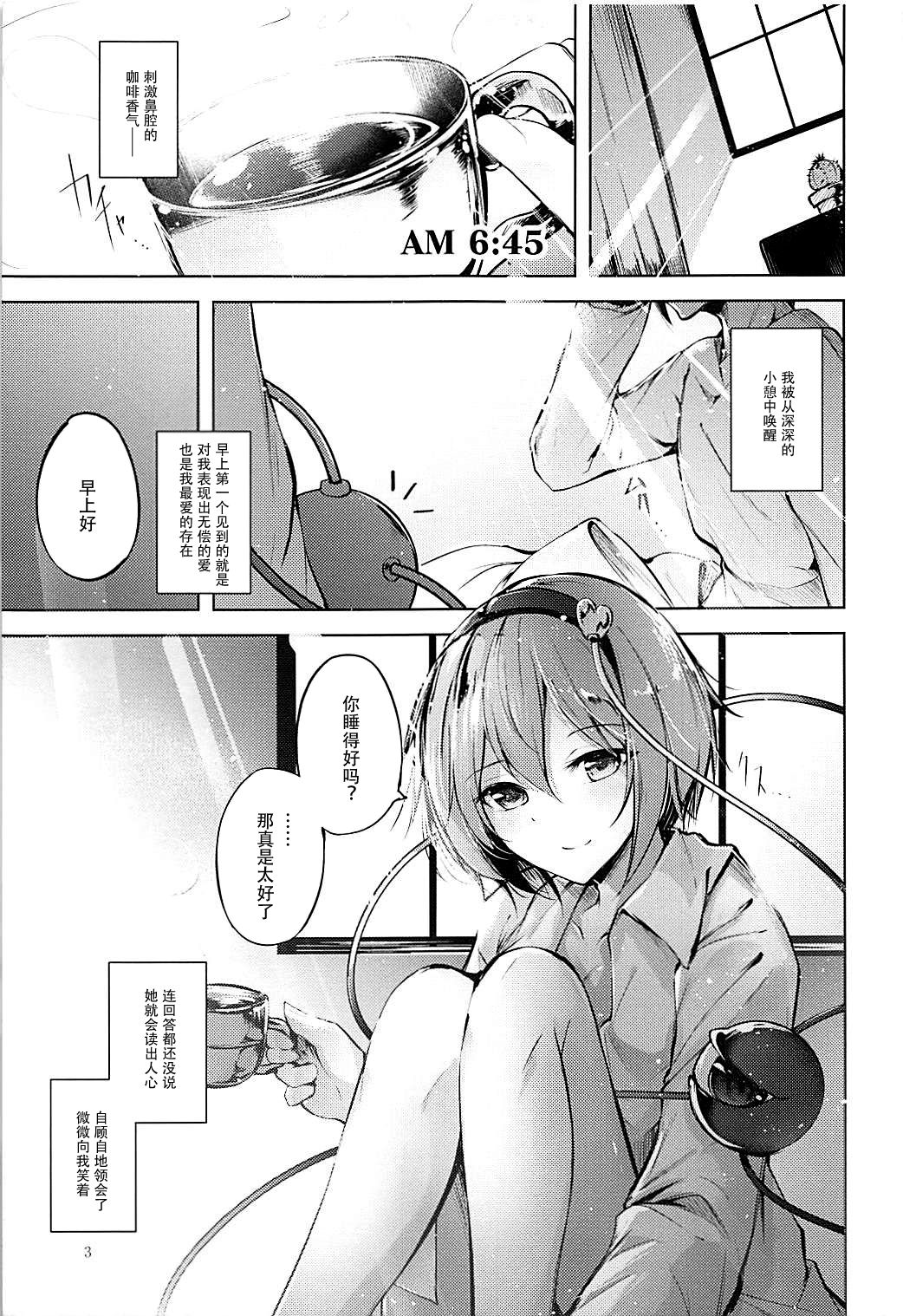 (C93) [Midorineko (Midori)] Komeiji Schedule AM (Touhou Project) [Chinese] [脸肿汉化组] page 5 full