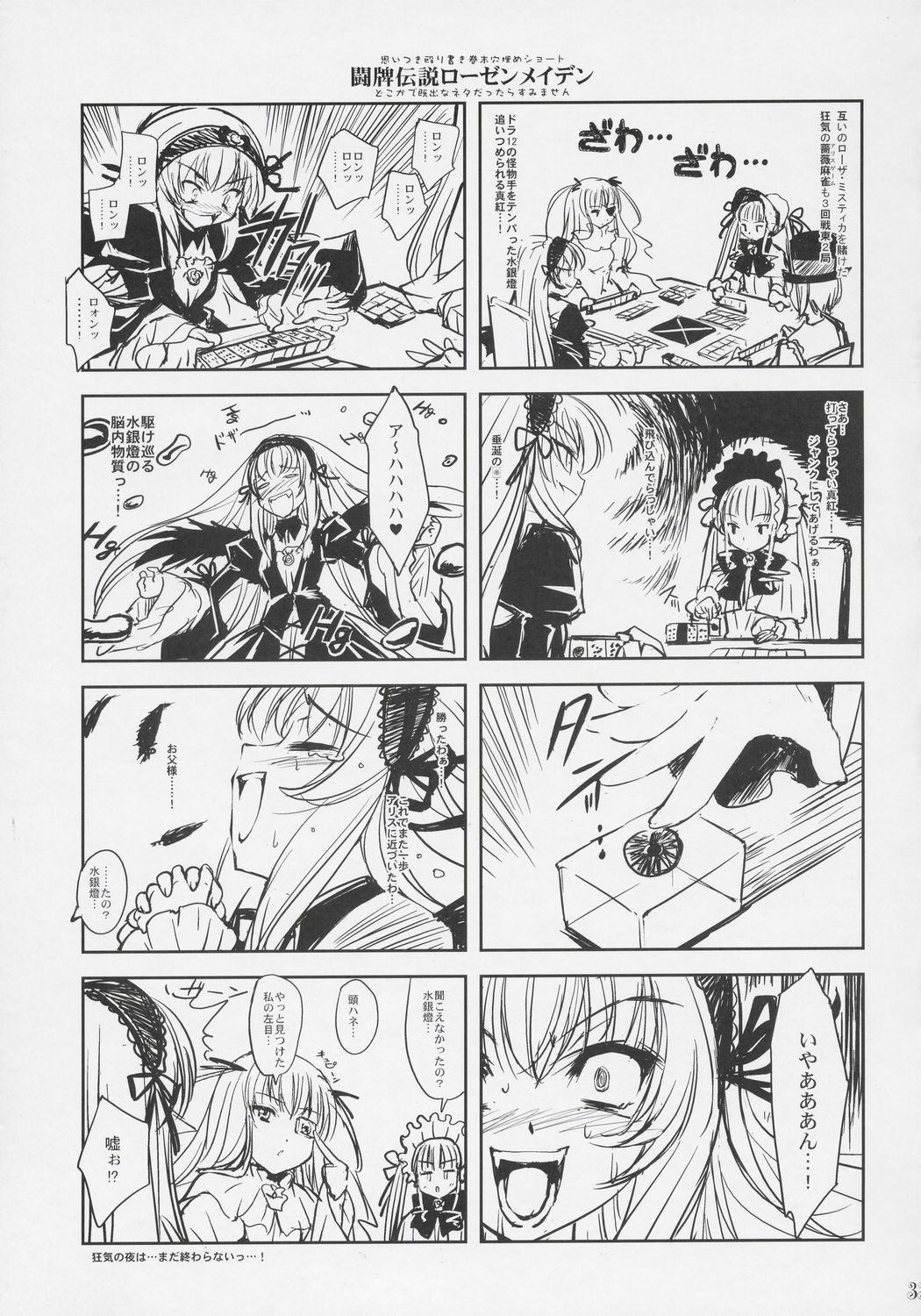 (SC31) [Misty Isle (Sorimura Youji)] Dolls Revolve (Rozen Maiden) page 32 full