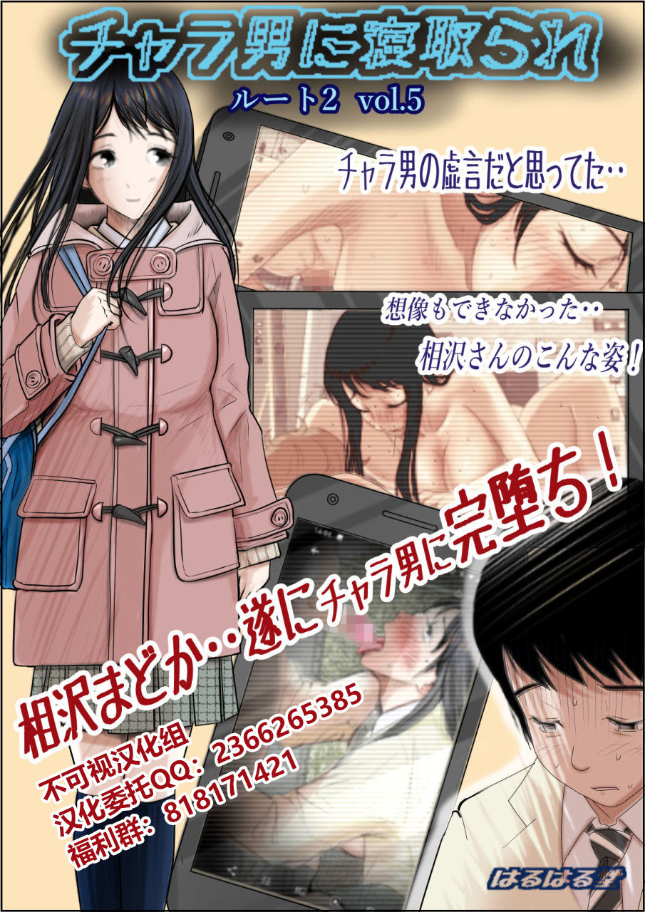 [Haruharudo] Charao ni Netorare Route 2 Vol. 5 [Chinese] [不可视汉化] page 1 full