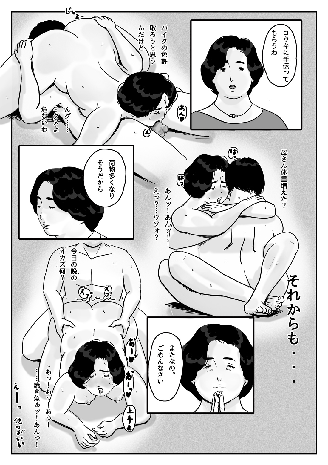 [Come hermitage] Causal relationship over mother-Kazumiｰ page 22 full