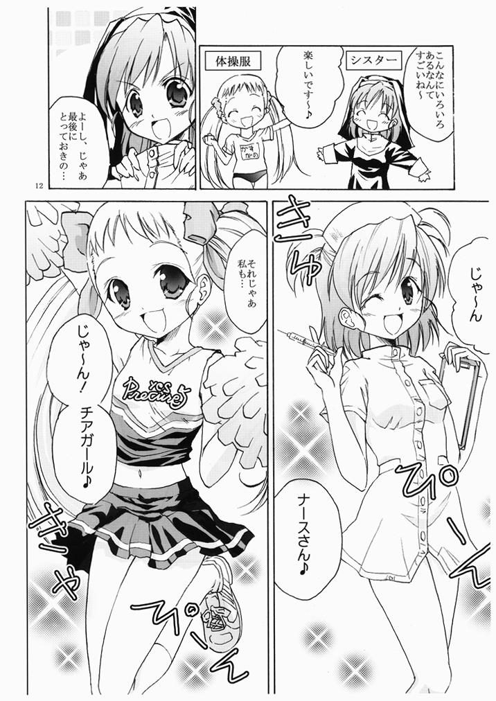 [wistaria (Ampivalents)] Yumehara Nozomi-san desu (Yes! PreCure 5) [2008-02-10] page 11 full