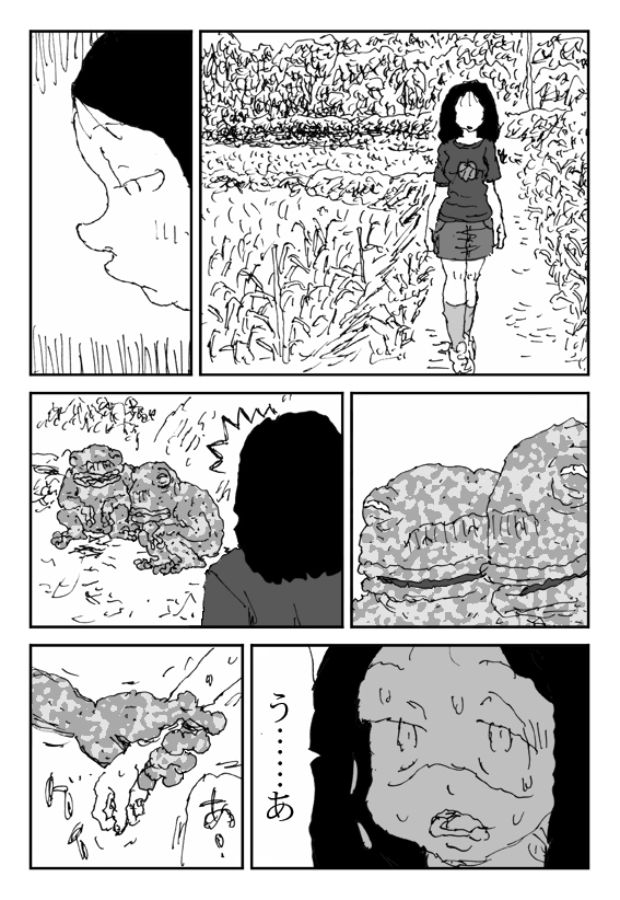 [Touta] Scapgegoat girl named Higuchi page 32 full