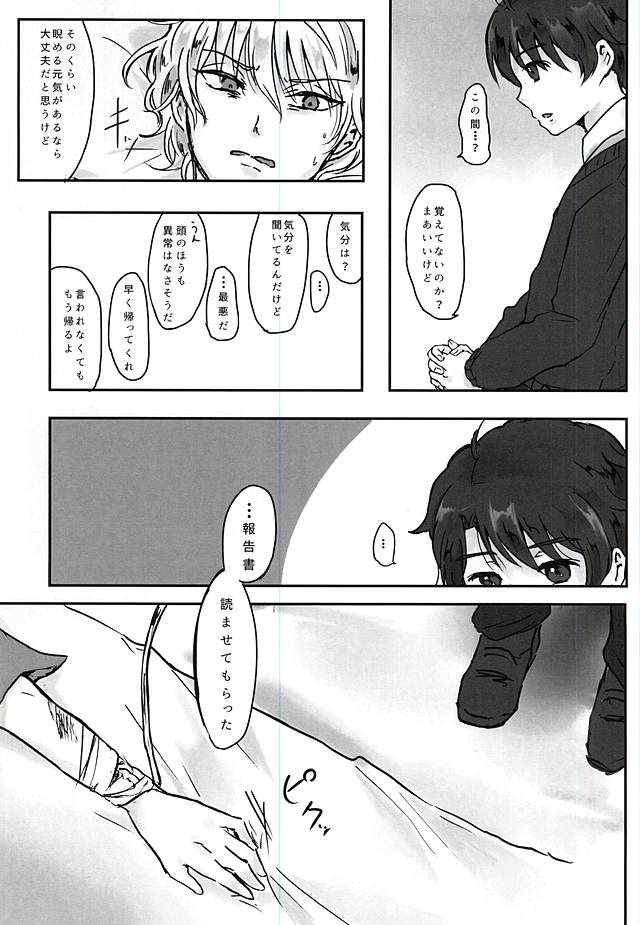 (ZERO no Hakobune 2) [Bifteck (Mii)] Aishuu no Zero-sum Game (ALDNOAH.ZERO) page 22 full