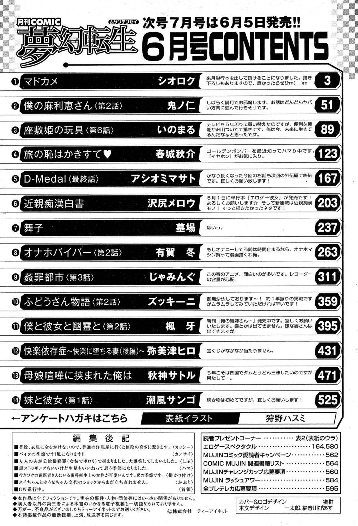 COMIC Mugen Tensei 2015-06 page 598 full