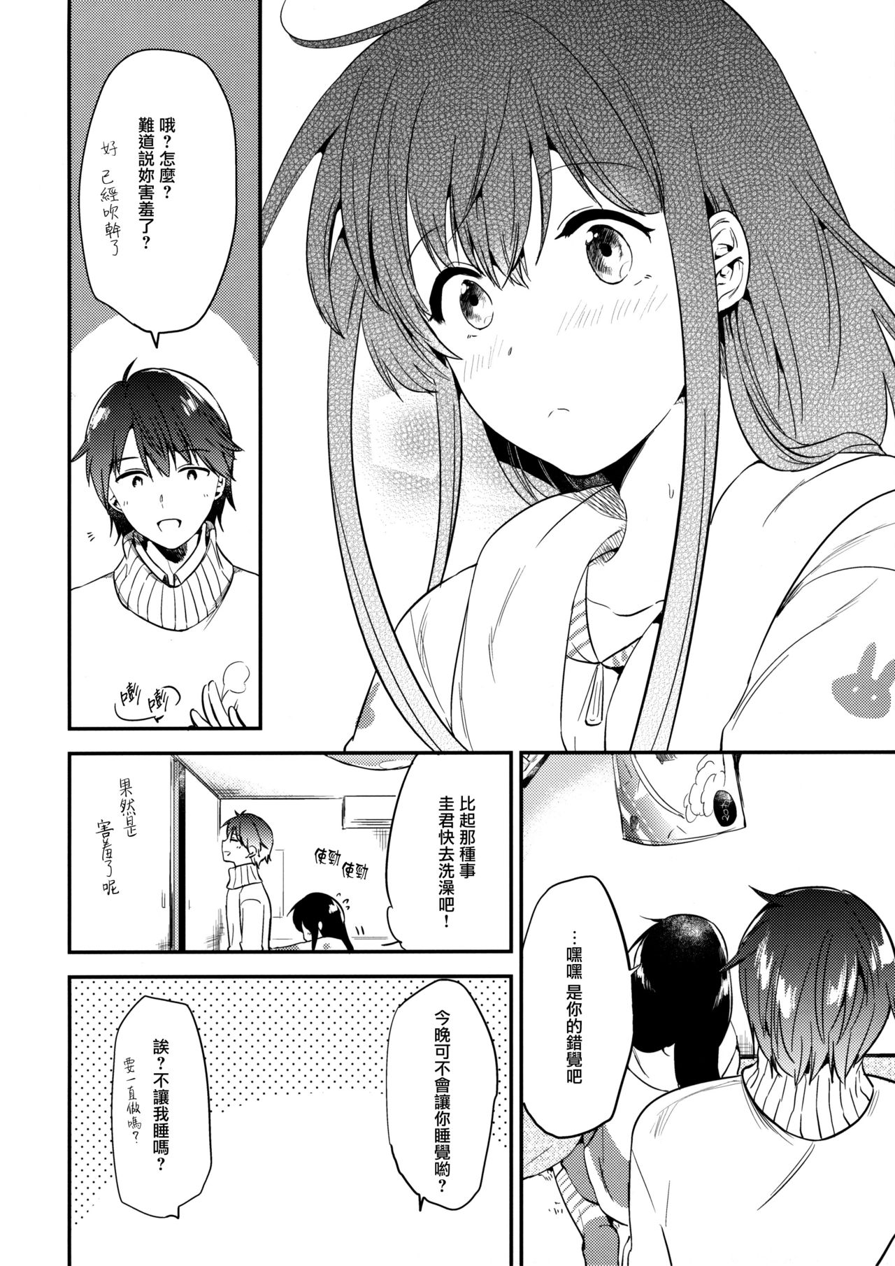 (C91) [DSO (Momoko)] Gohoubi wa Juken no Ato ni [Chinese] [无毒汉化组] page 28 full