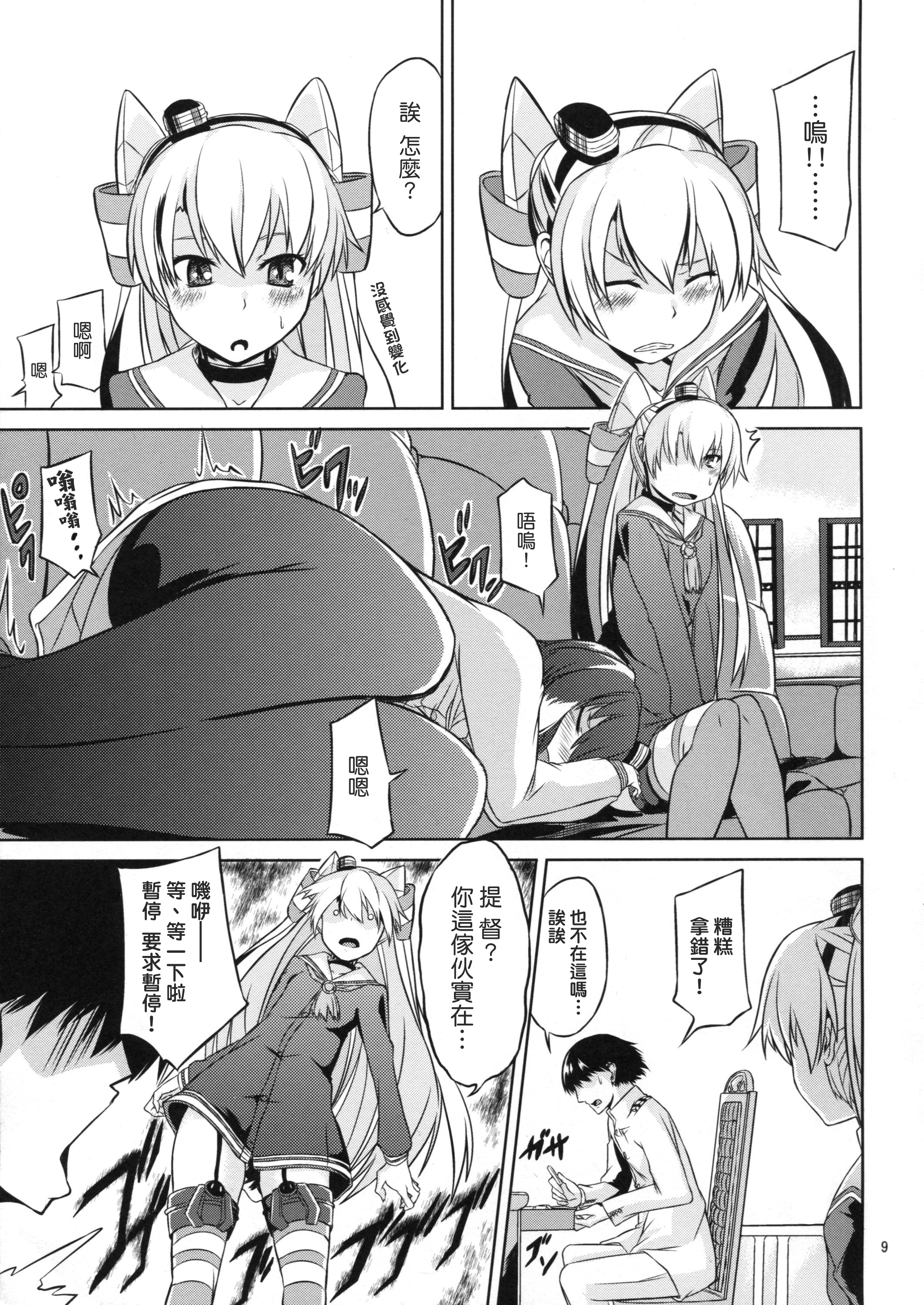 (Umi Yukaba 3) [Mizuwari Neko (Toyo)] Teitoku wa Dekiru Hentai (Kantai Collection -KanColle-) [Chinese] [koolo個人漢化] page 10 full