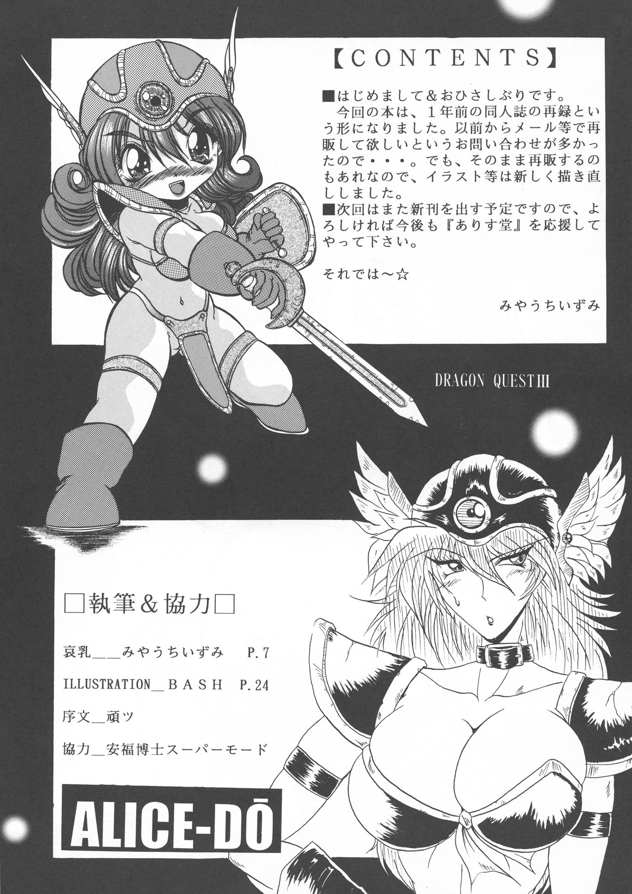 (C63) [ALICE-DO (Miyauchi Izumi, Onizuka Takuto)] Ainyuu + alpha (Dragon Quest III: Soshite Densetsu e...) page 5 full